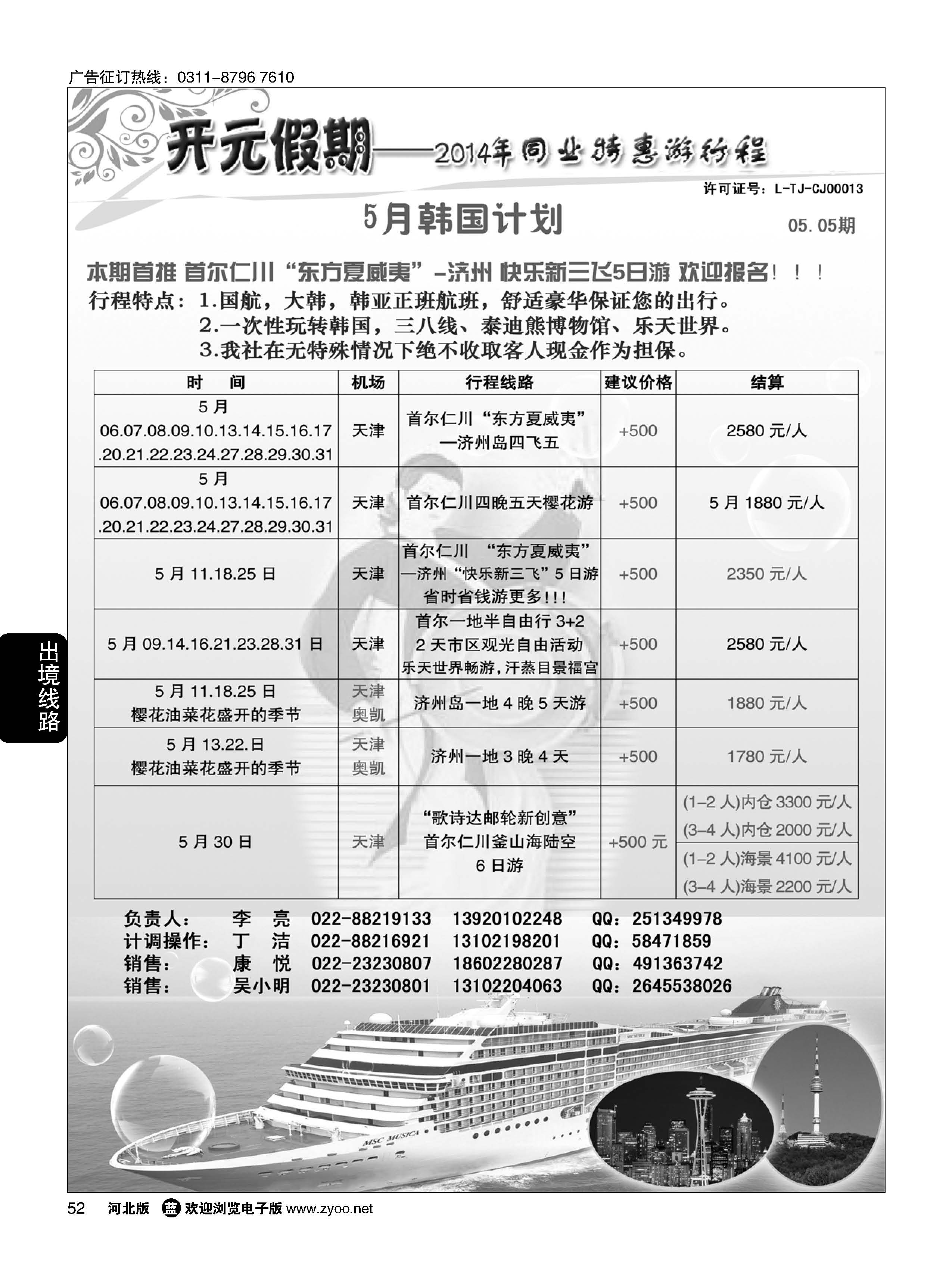 52 开元假期