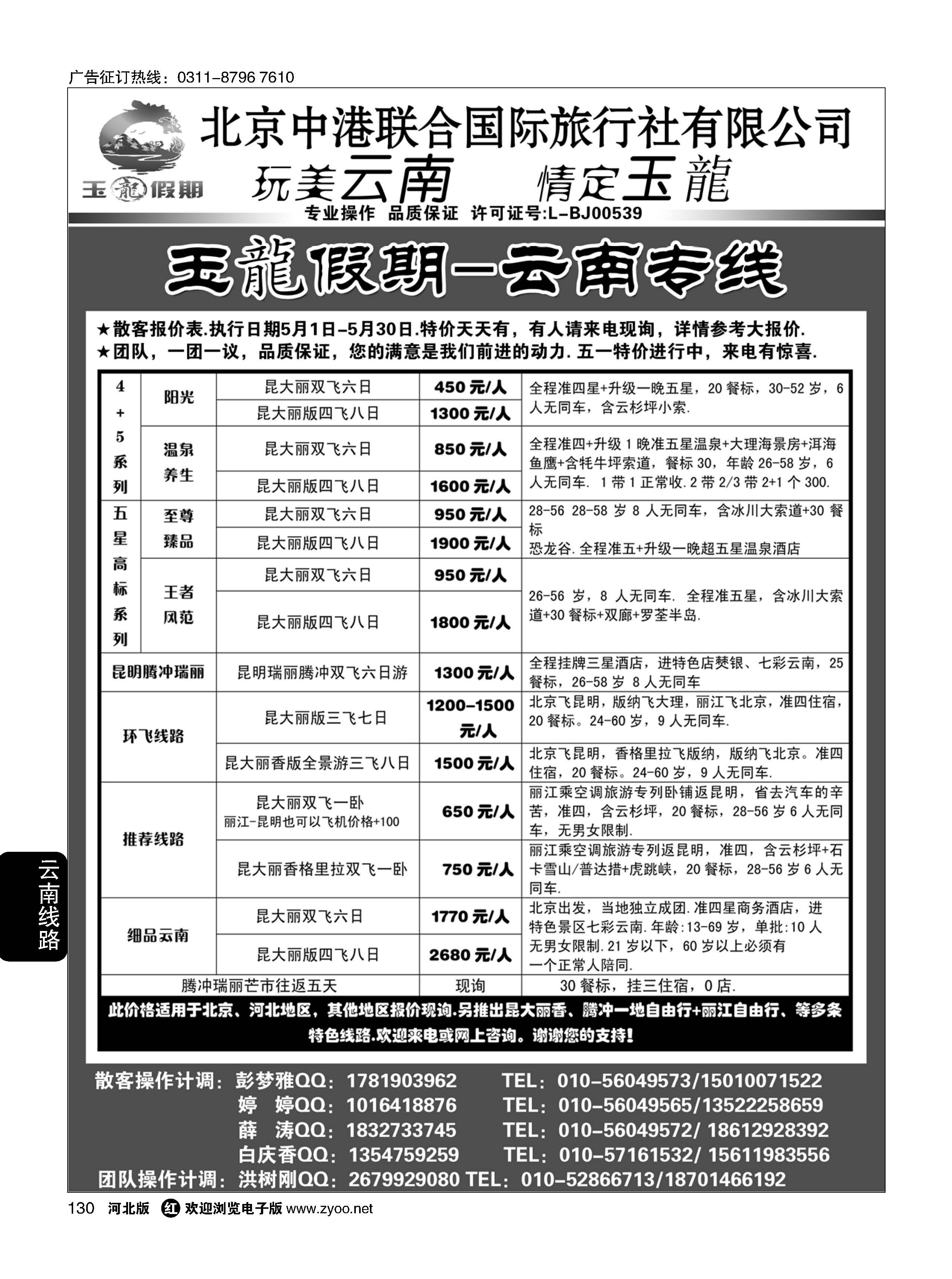130 玉龙假期·云南专线
