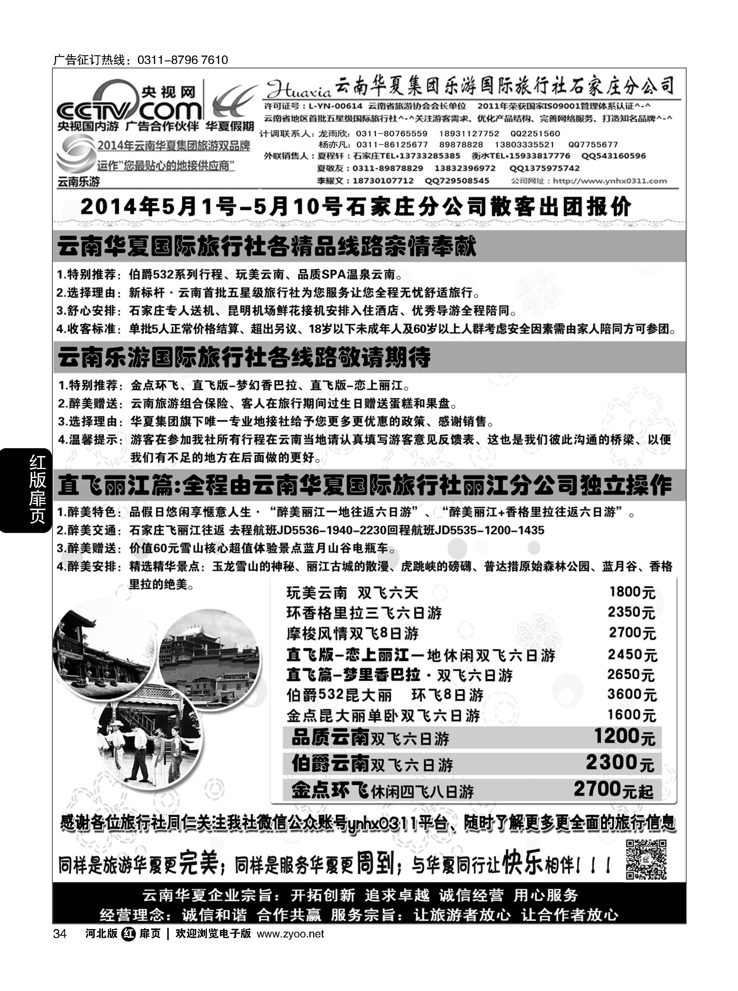 扉34 云南华夏旅行社驻石办