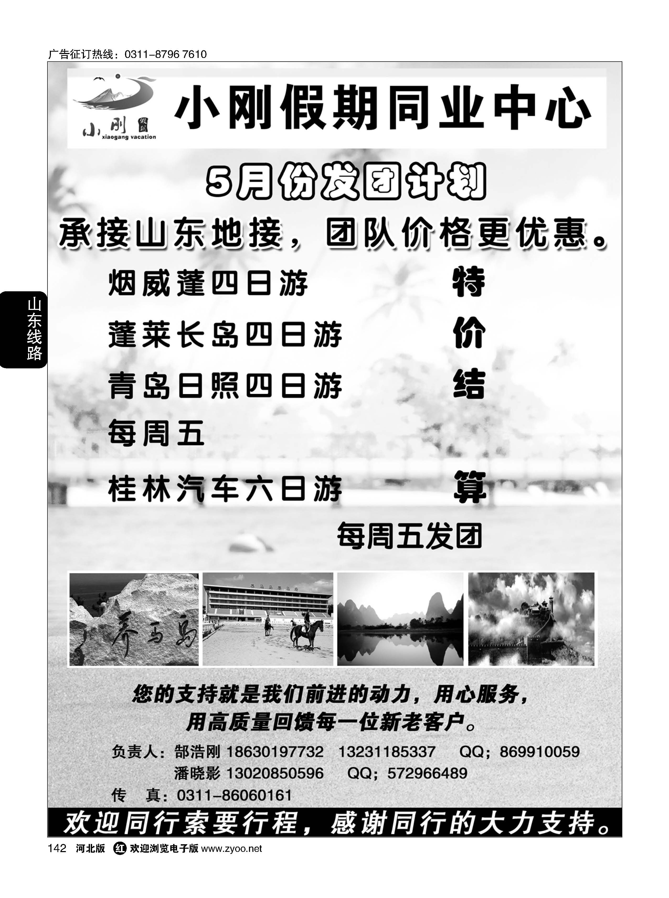142 小刚假期·烟威蓬专线