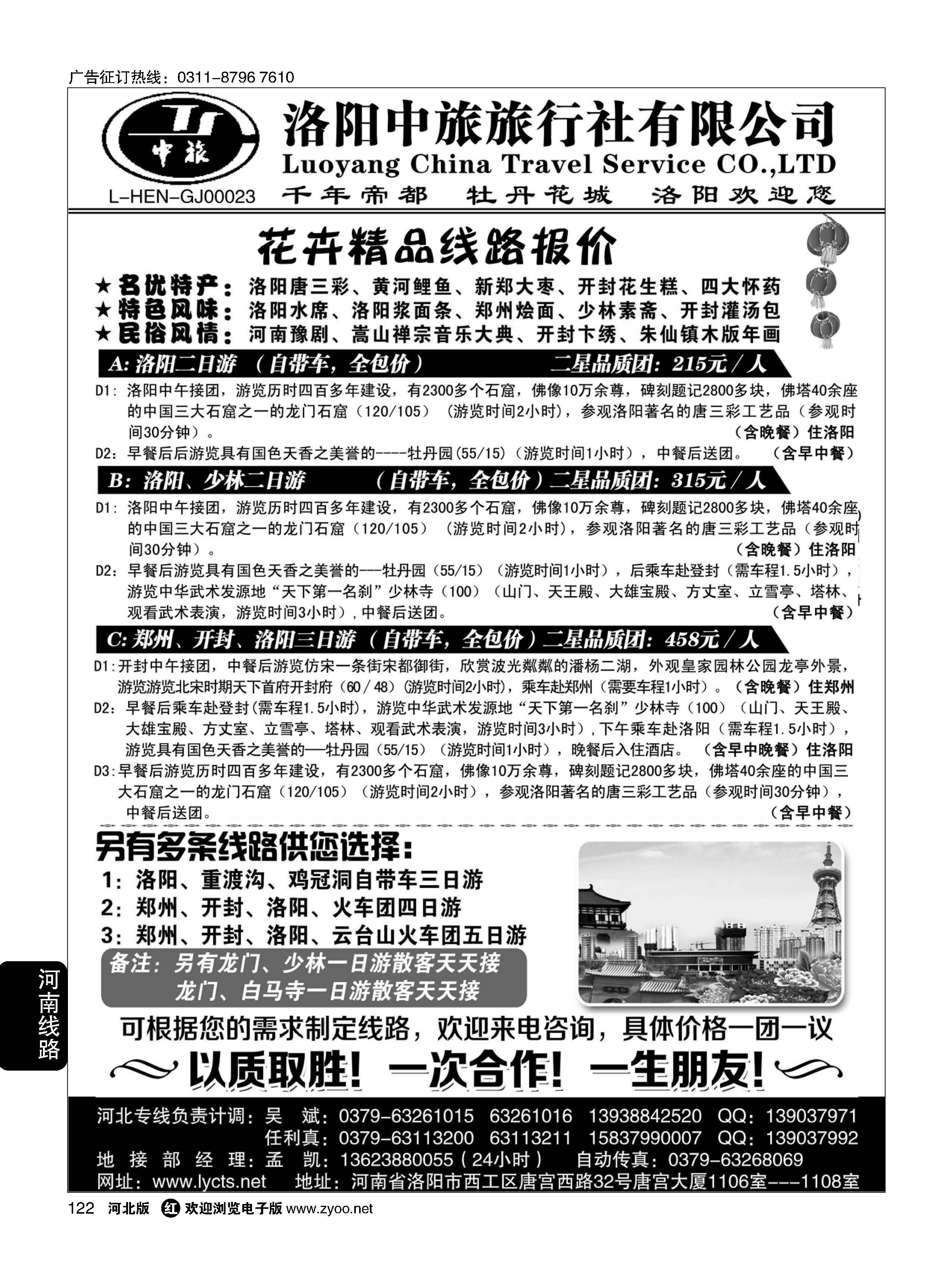 122 洛阳中旅·河南专业地接