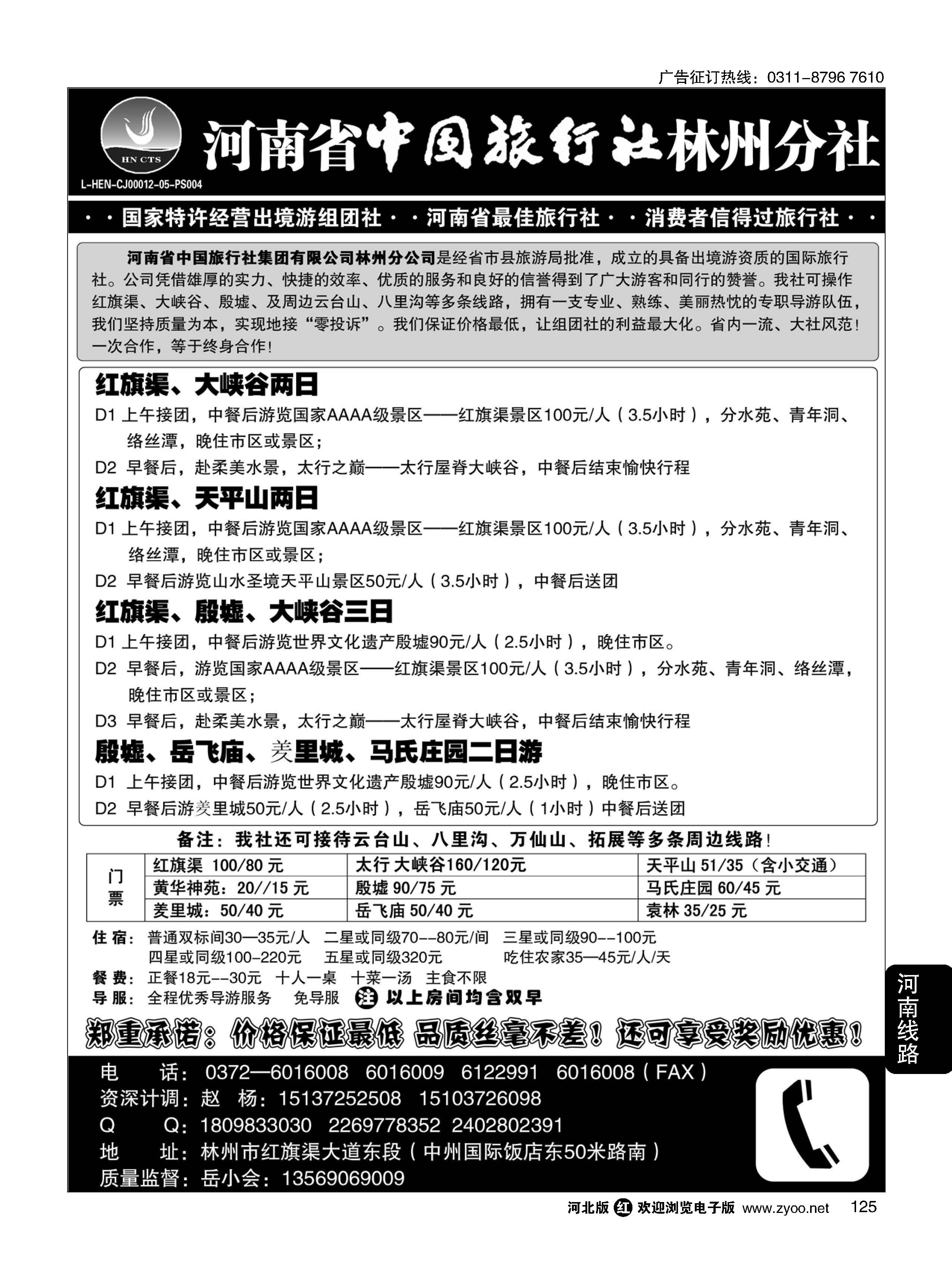 125 ★零投诉地接★林州中旅-红旗渠、大峡谷、殷墟安阳全线