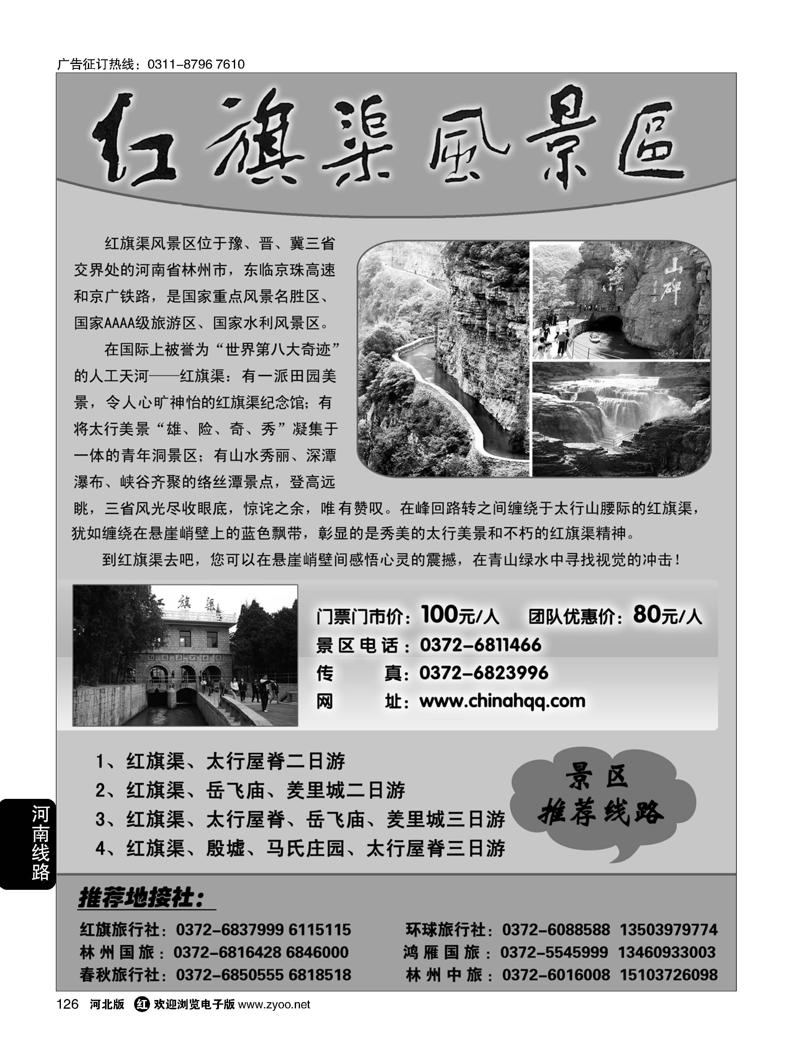 126 红旗渠风景区