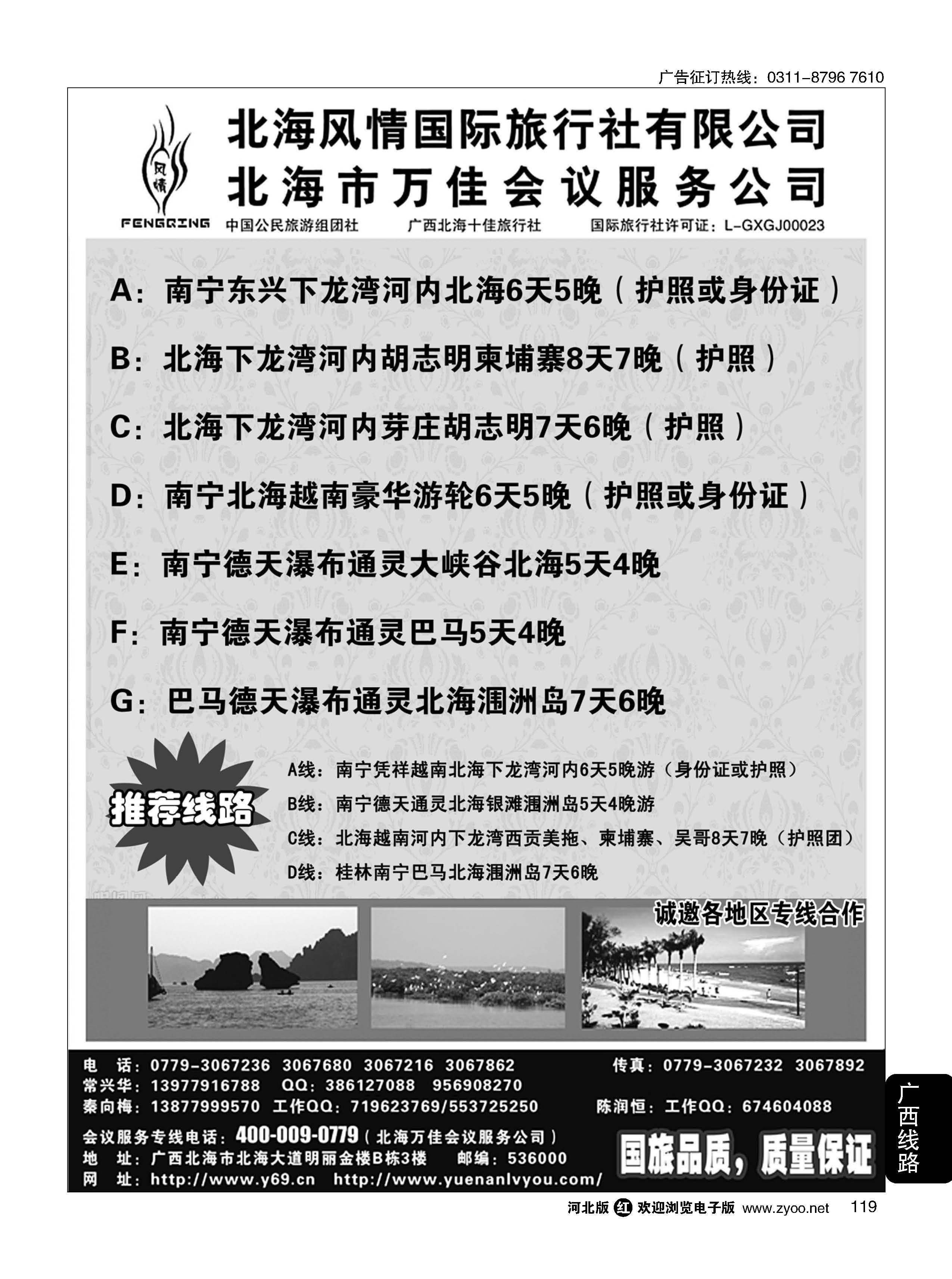 119 广西越南专线-北海风情国旅