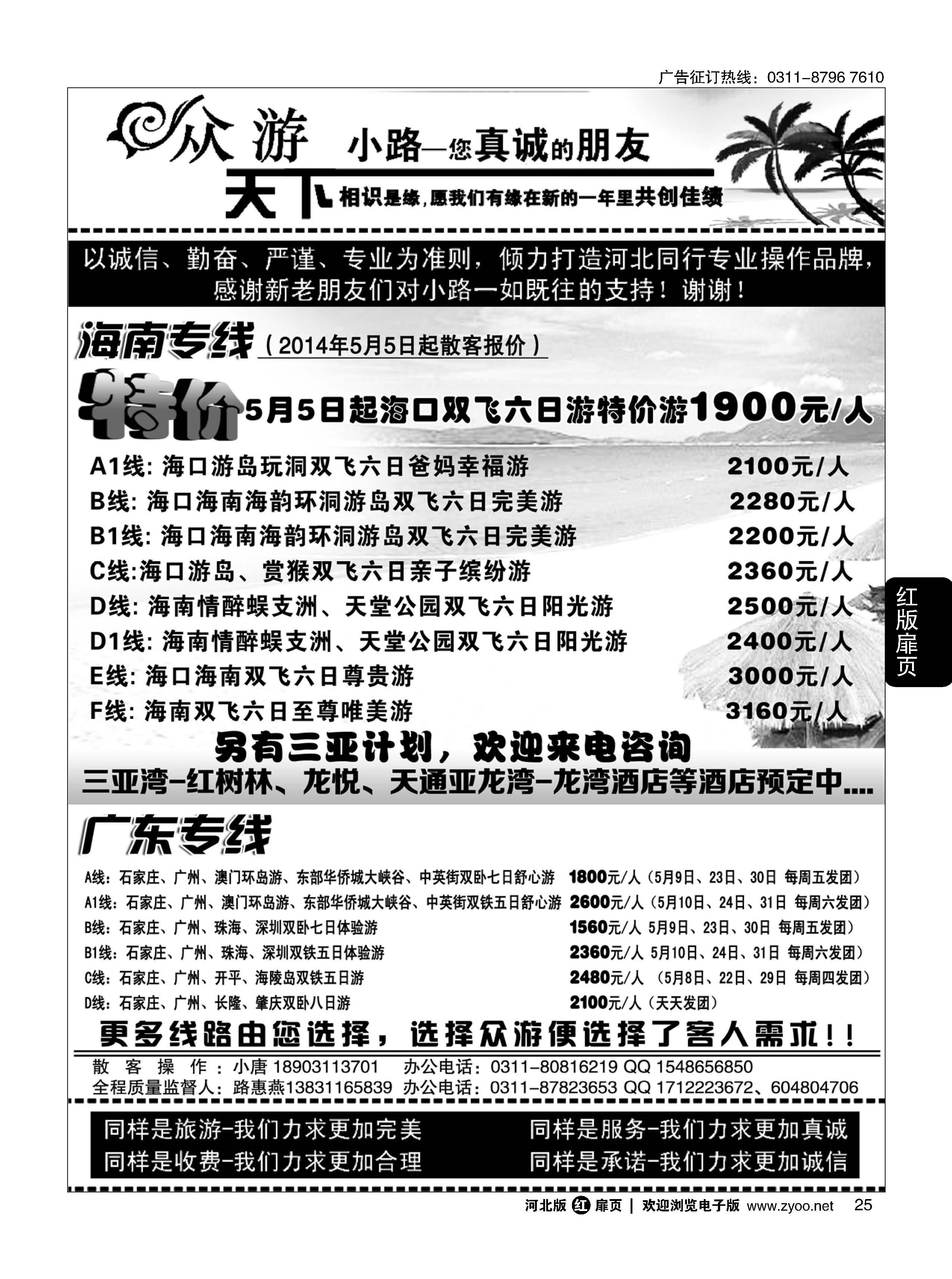 扉25 众游天下·海南专线·广东专线
