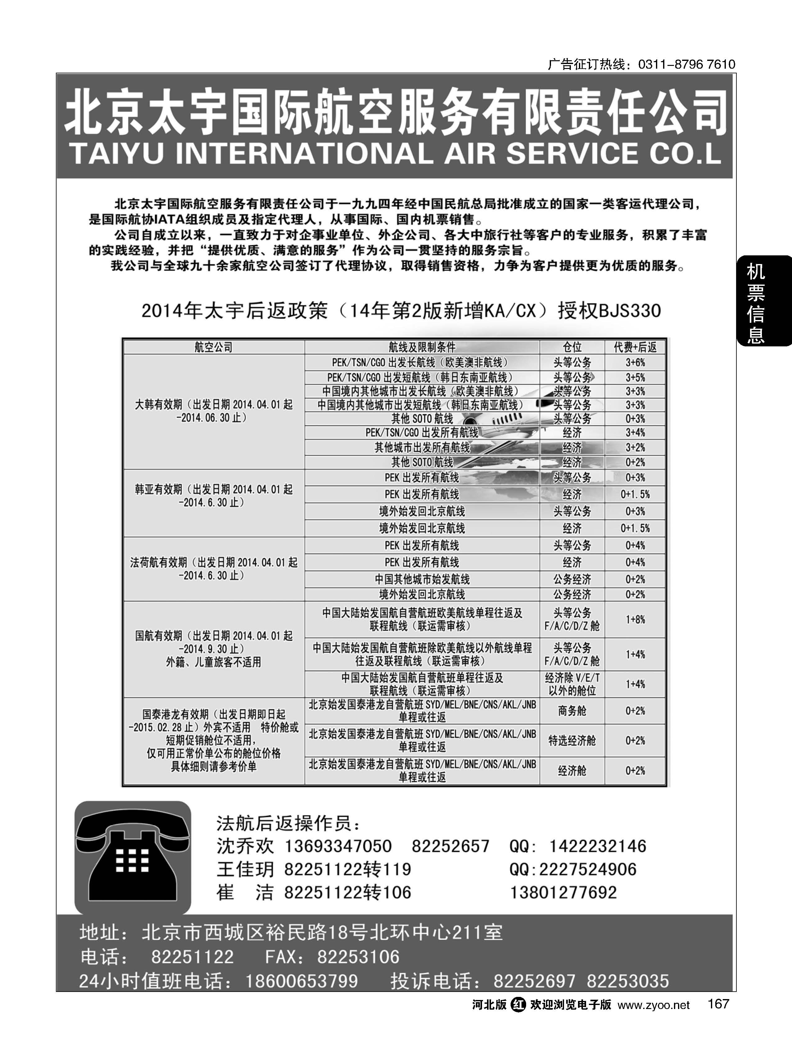 167 北京太宇国际航空服务有限责任公司
