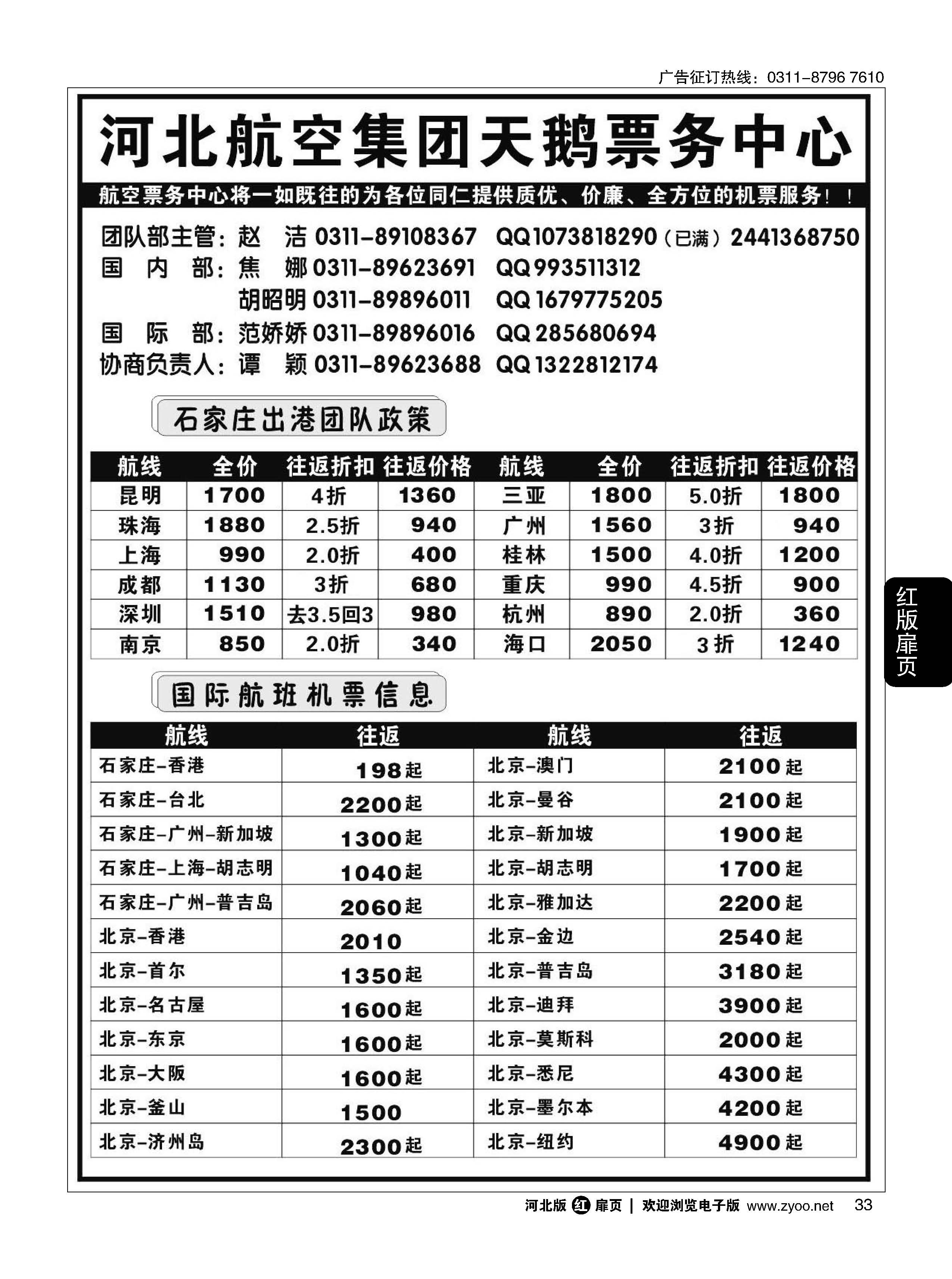 扉33 河北航空集团天鹅票务中心