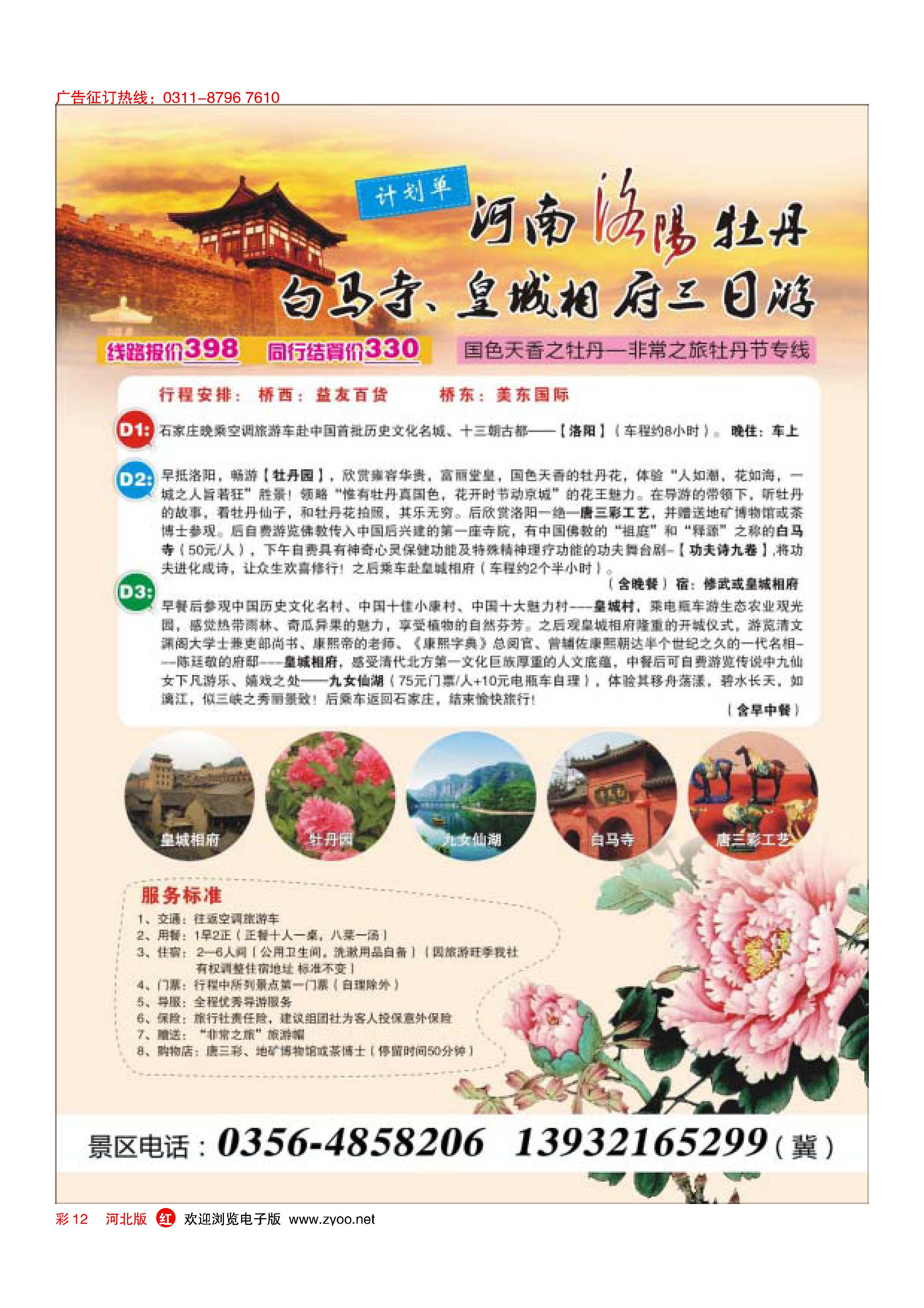 红版彩12 皇城相府
