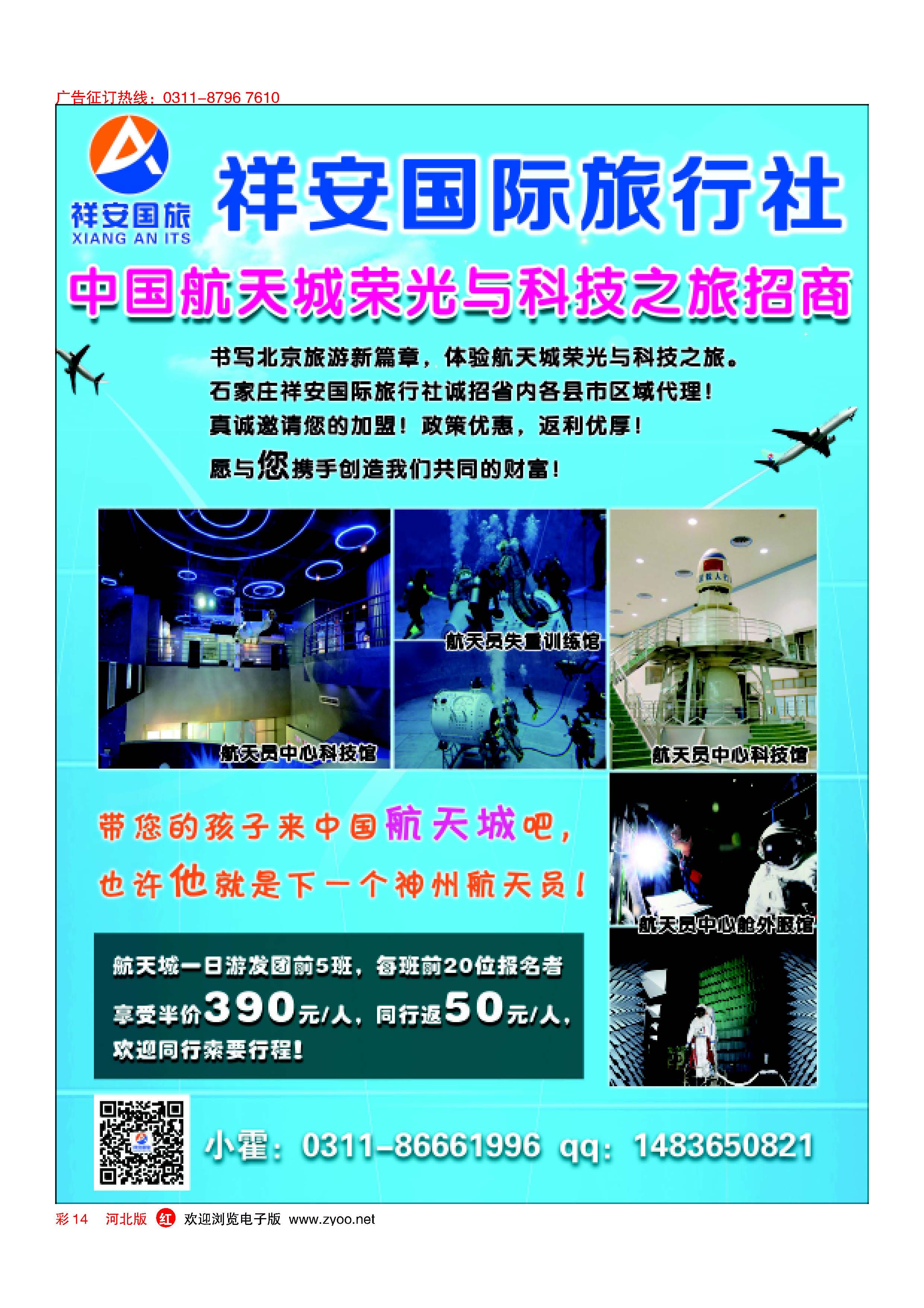 红版彩14 石家庄祥安国旅