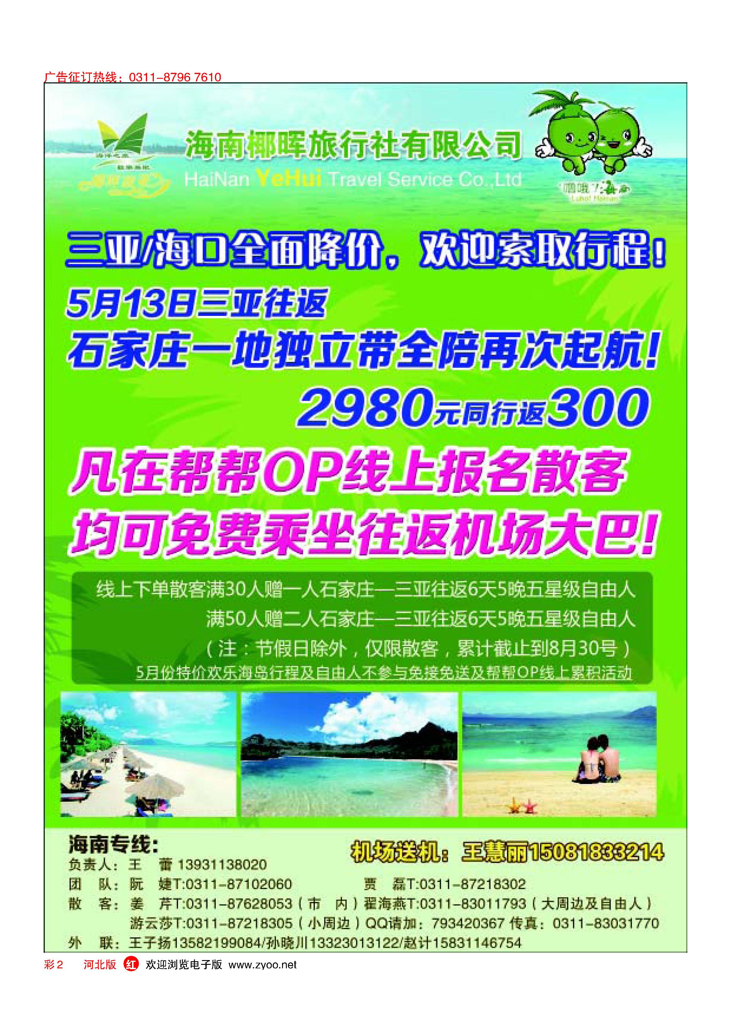红版彩2 河北椰晖旅行社
