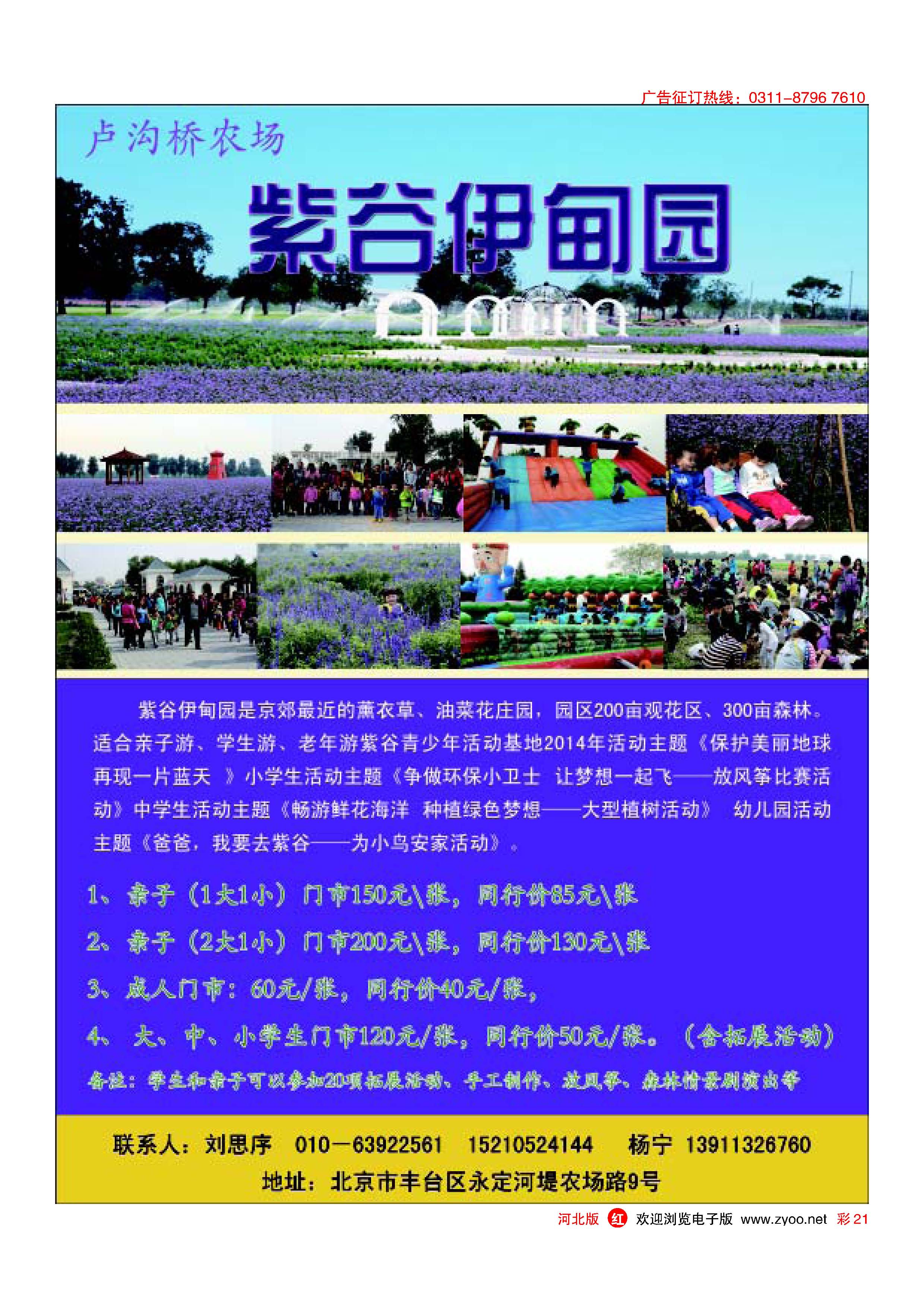 红版彩21 卢沟桥农场——紫谷伊甸园