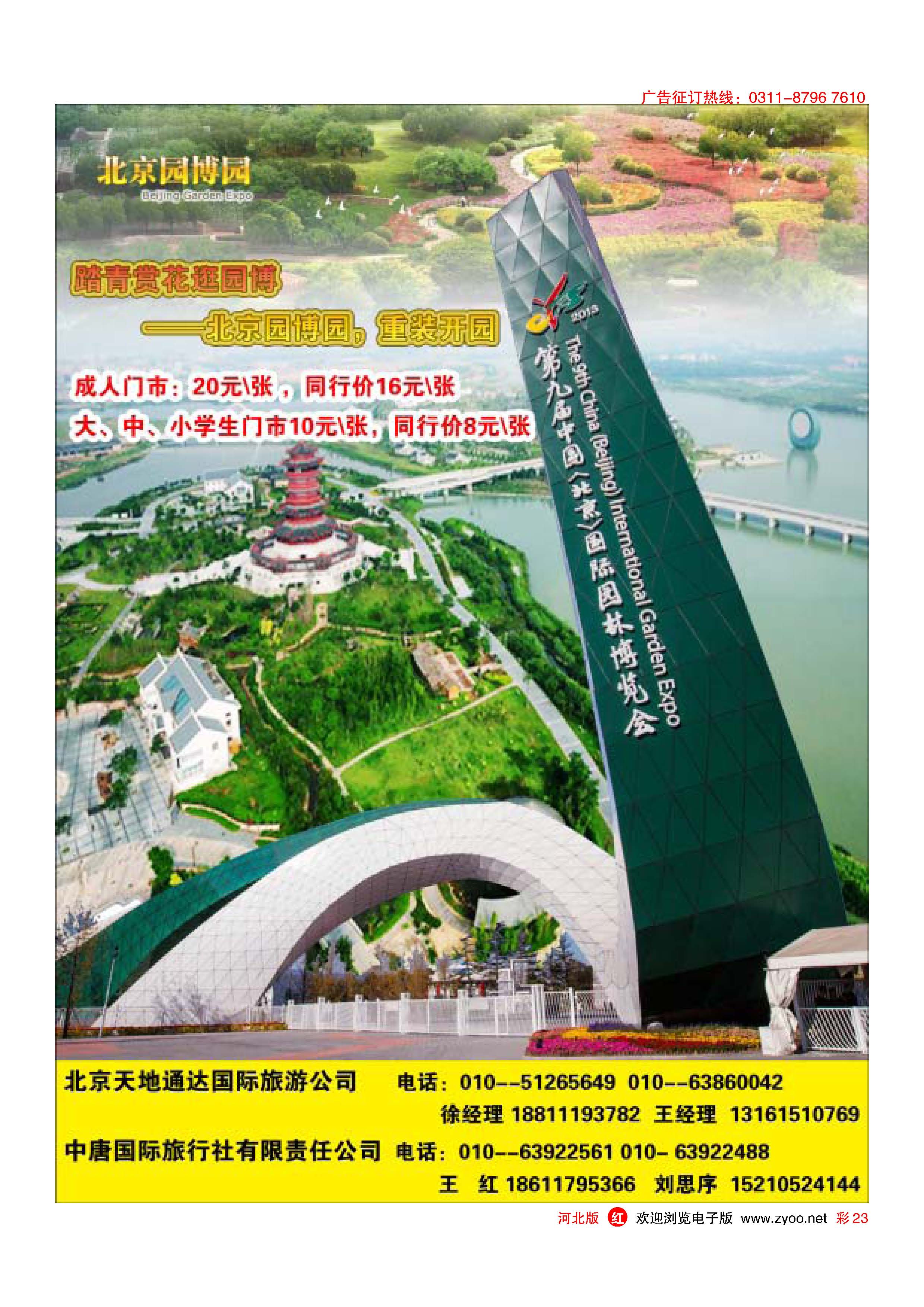 红版彩23 北京园博会