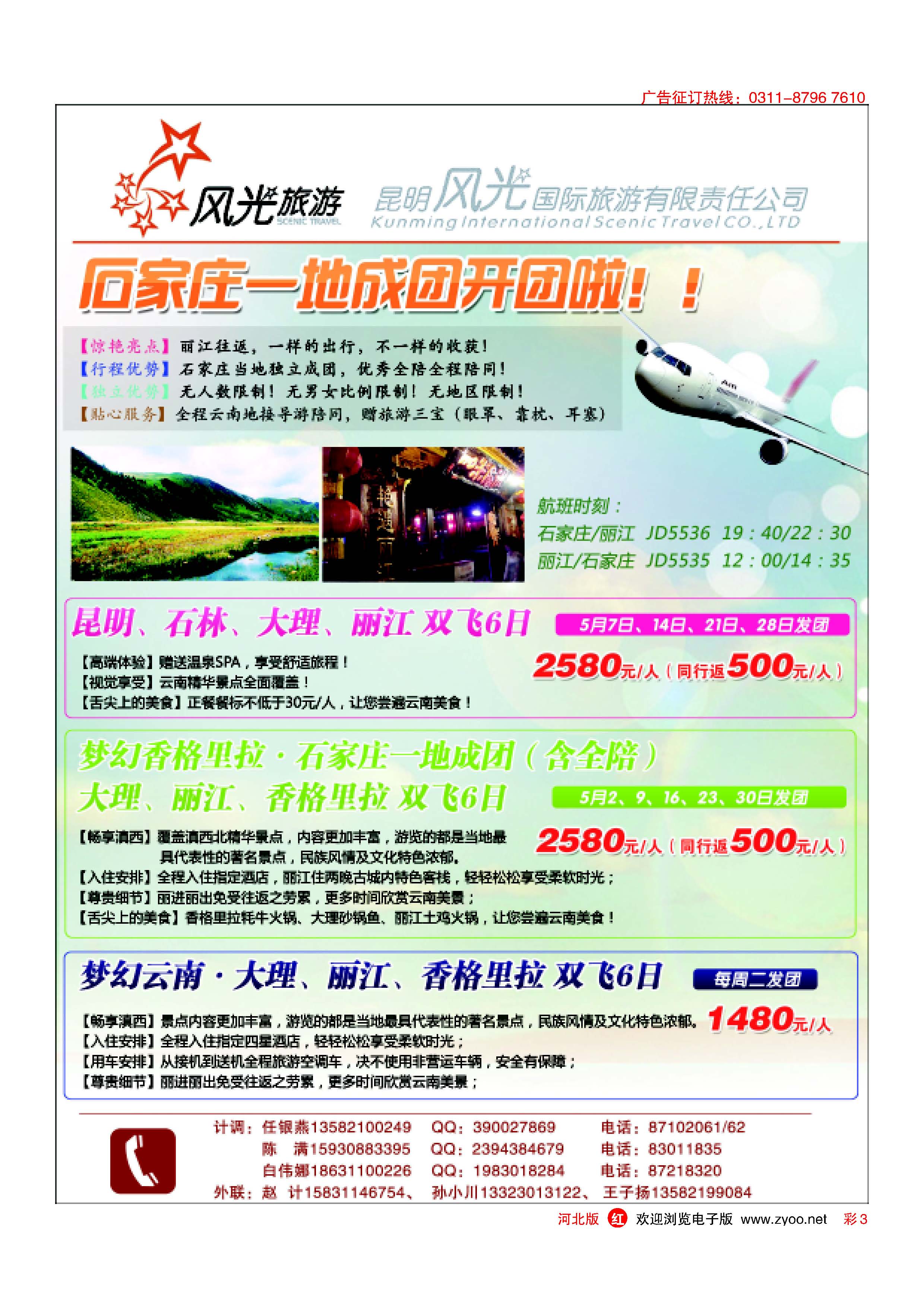 红版彩3 昆明风光国旅