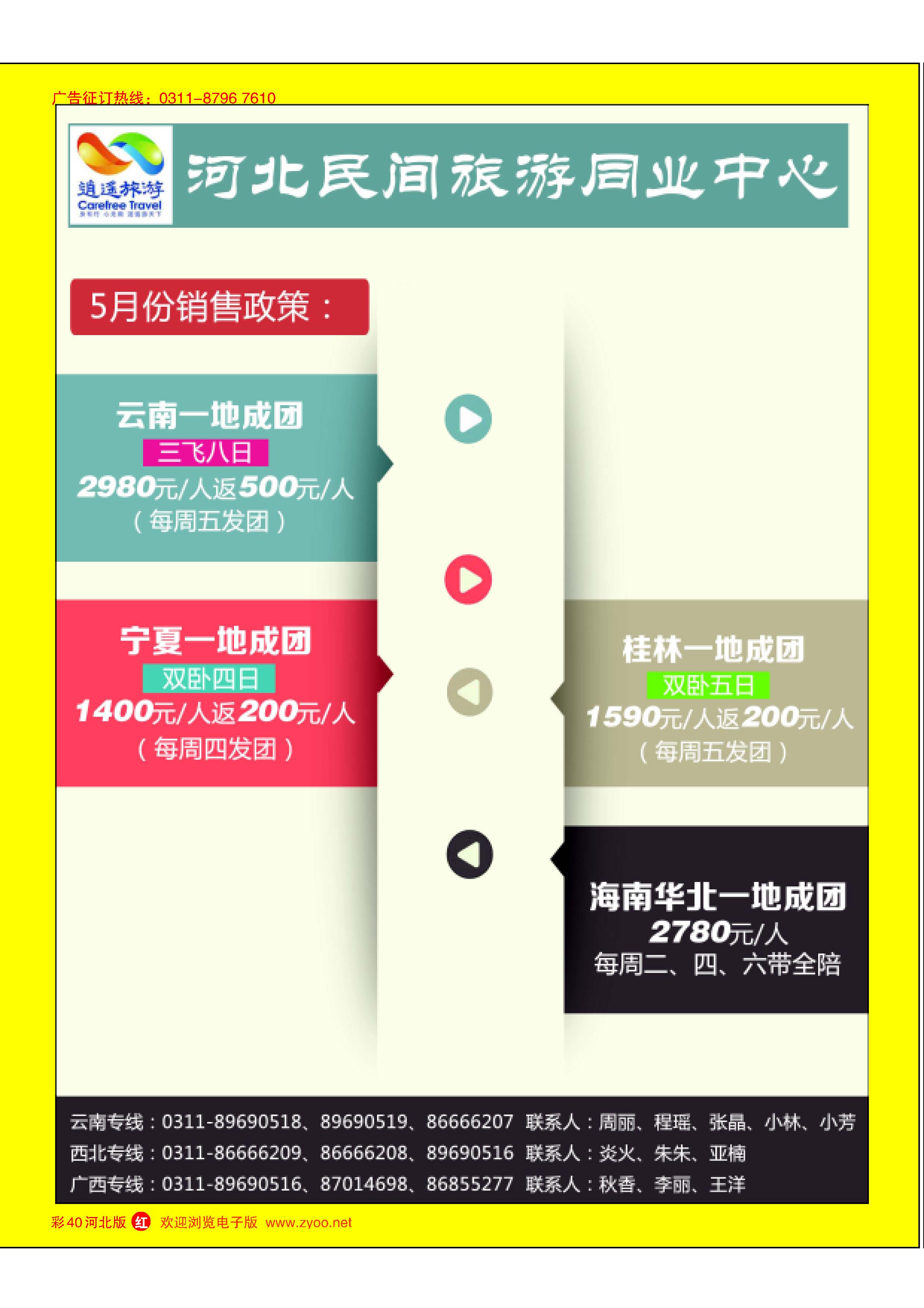 红版彩40 河北民间旅游同业中心