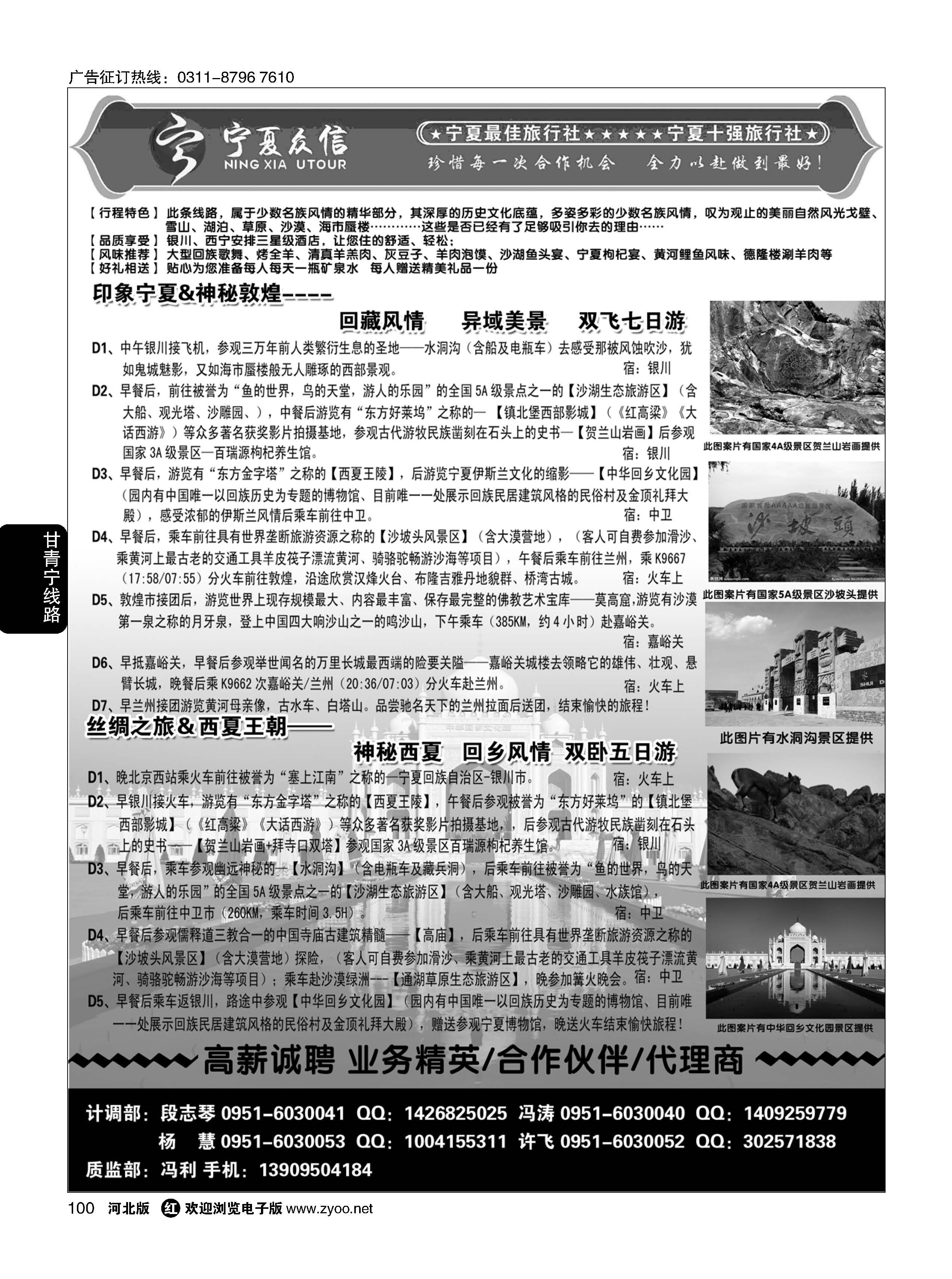 100 宁夏众信旅行社