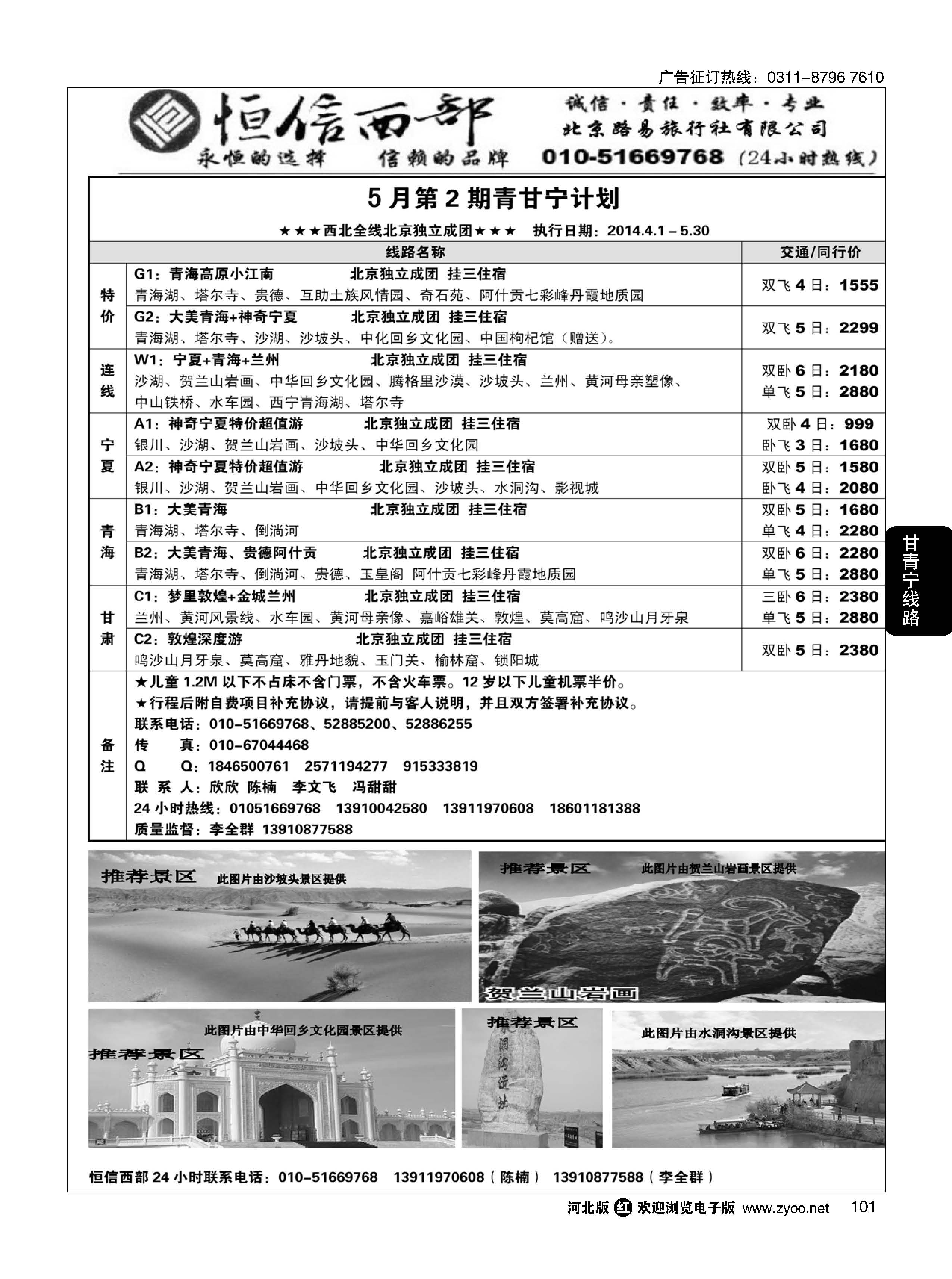 101 恒信西部·青甘宁专线