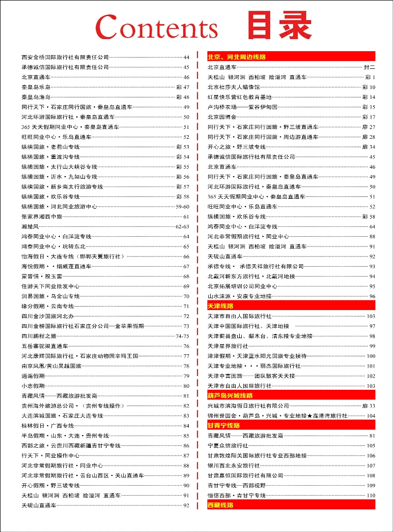 红版彩40 目录