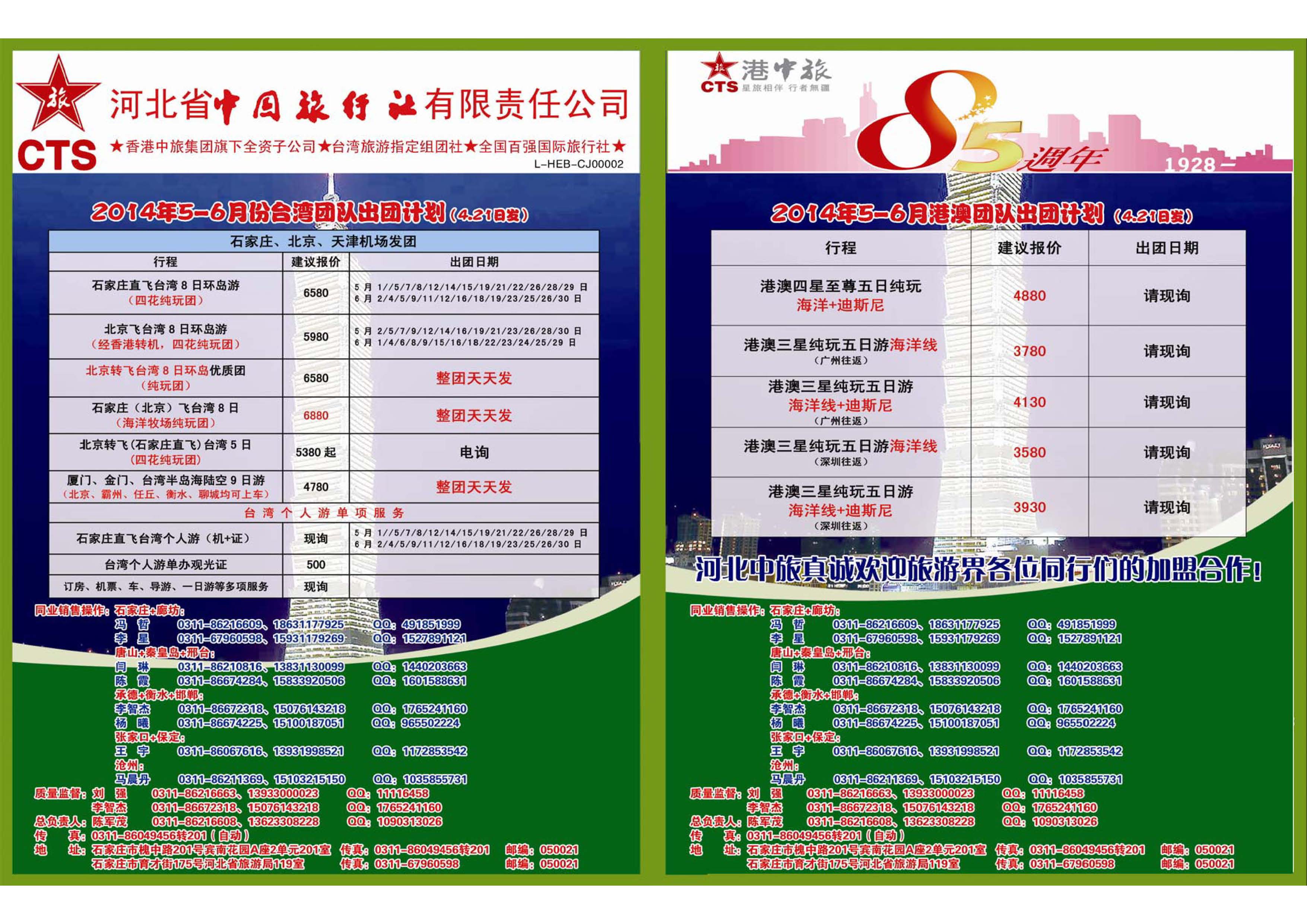 蓝版拉页 河北省中国旅行社
