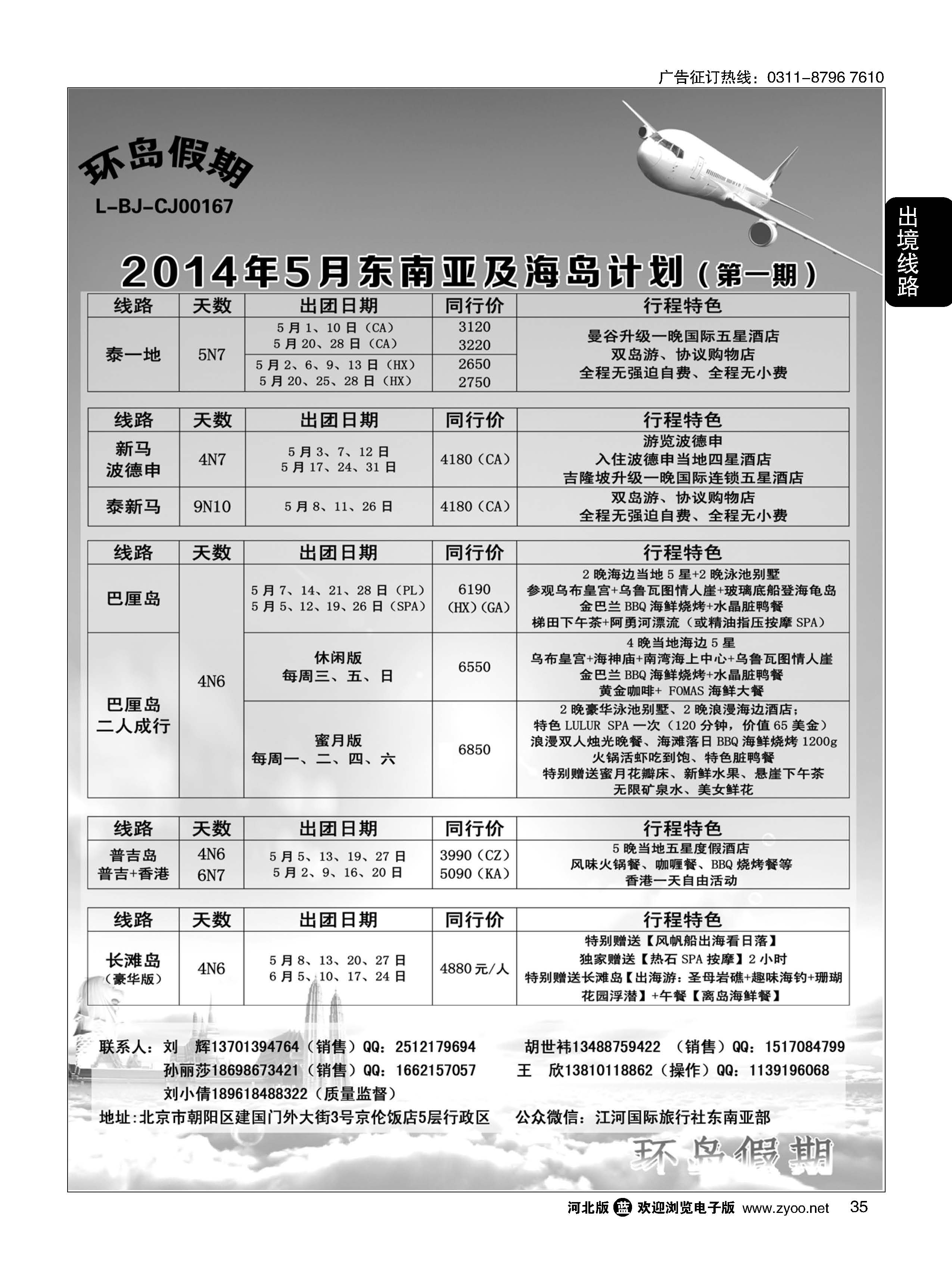 35 江河国际旅行社有限公司-环岛假期