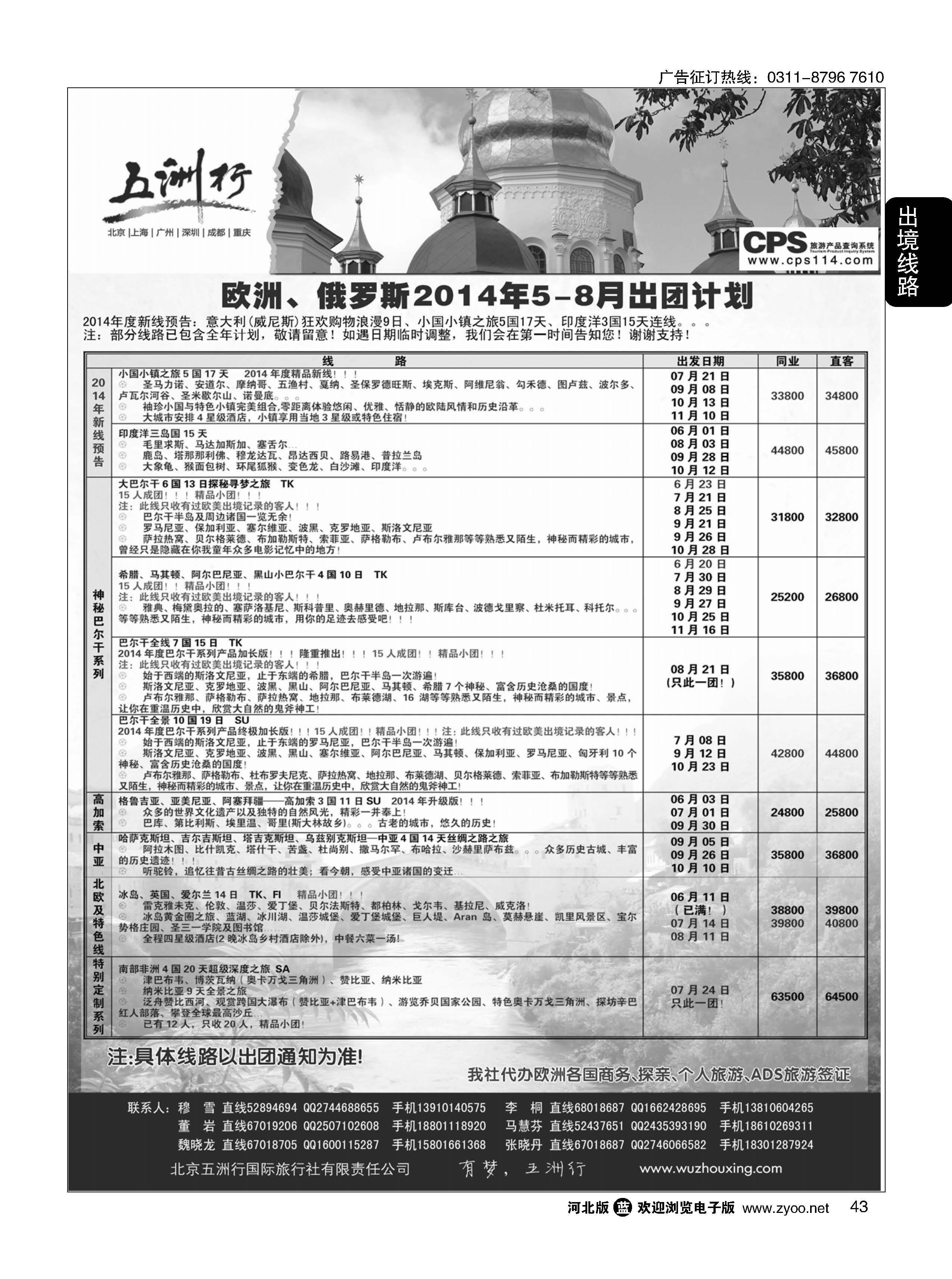 43 五洲行