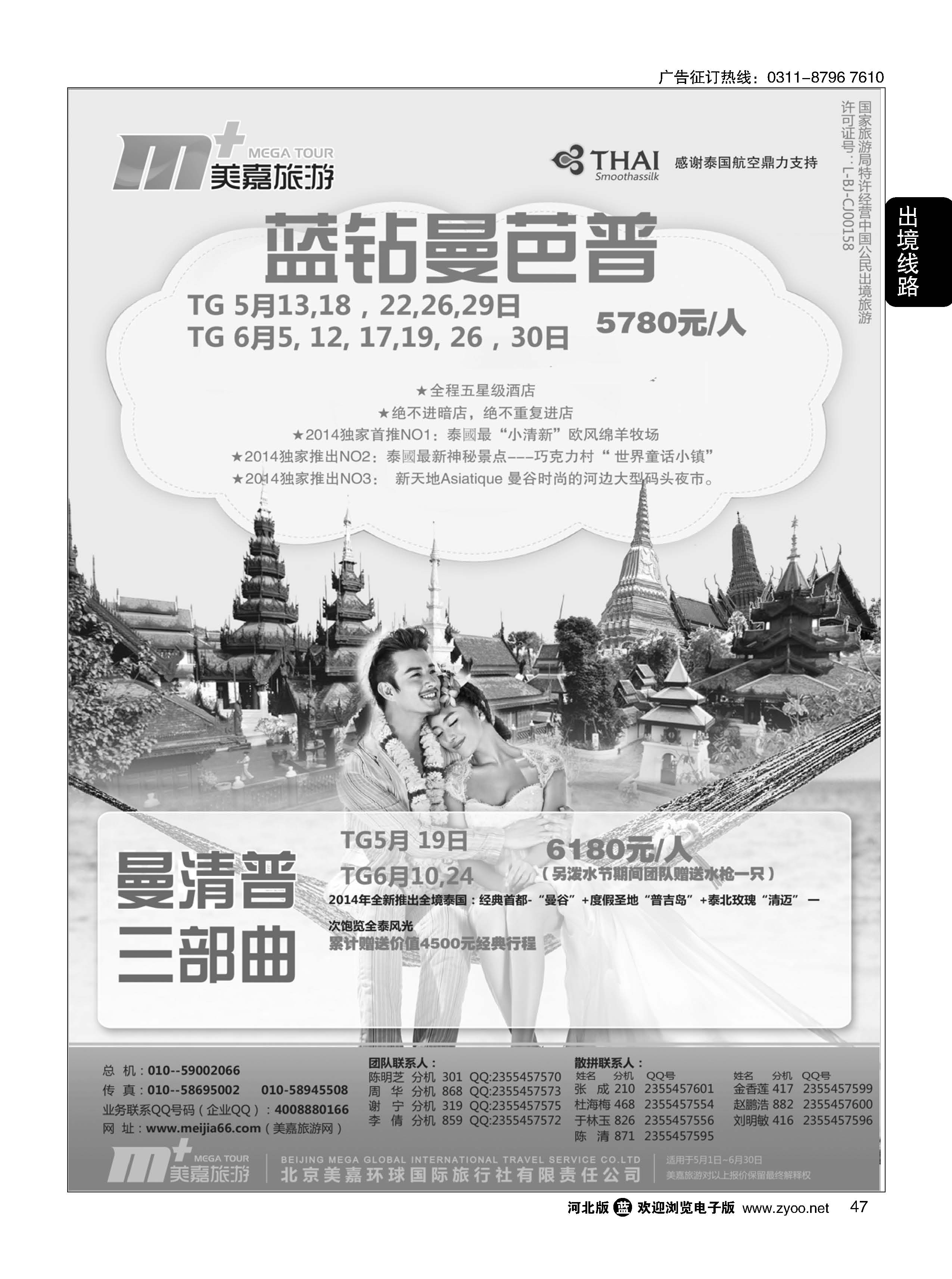 47 美嘉旅游