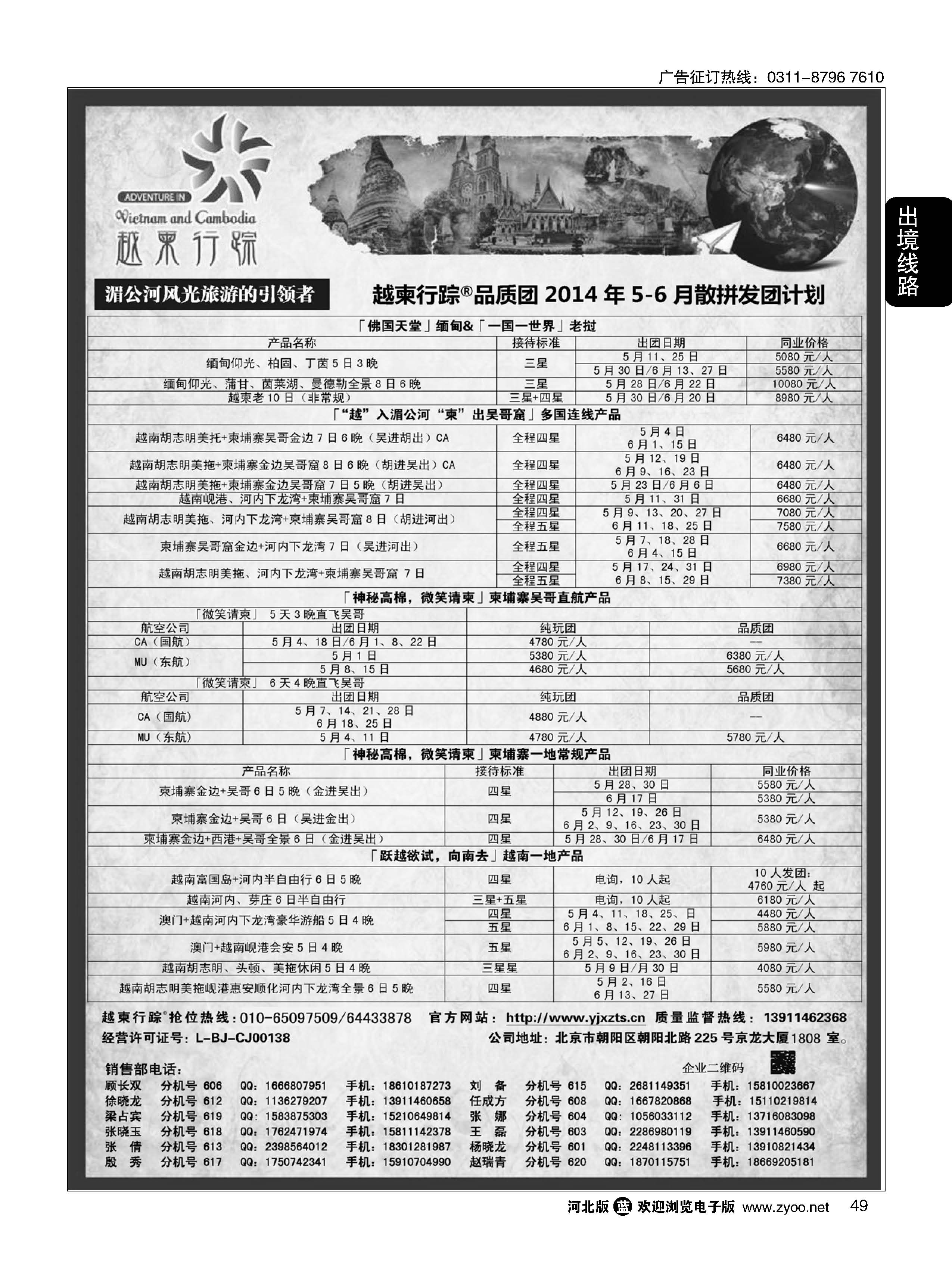 49 越柬行踪