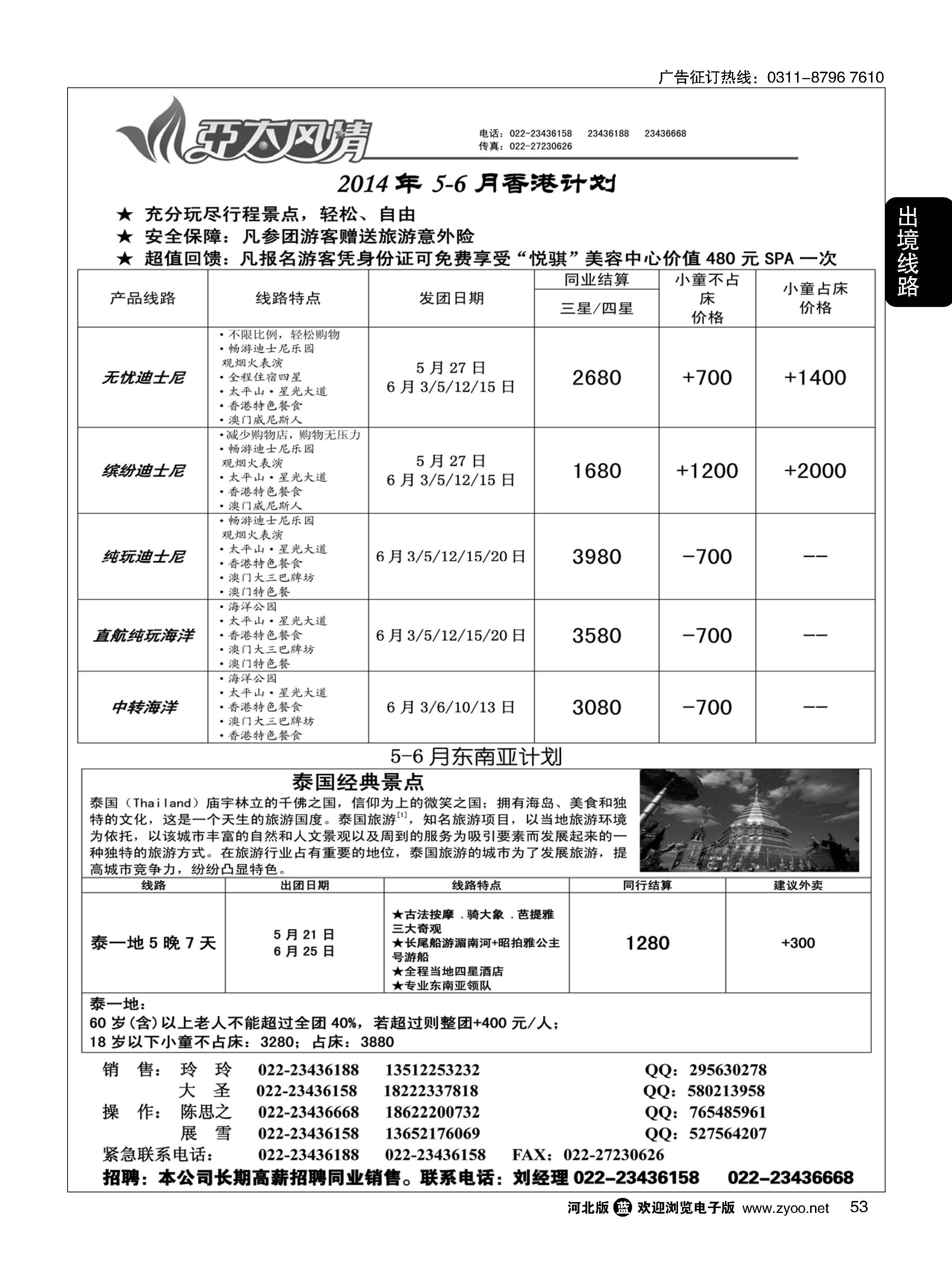 53 亚太风情