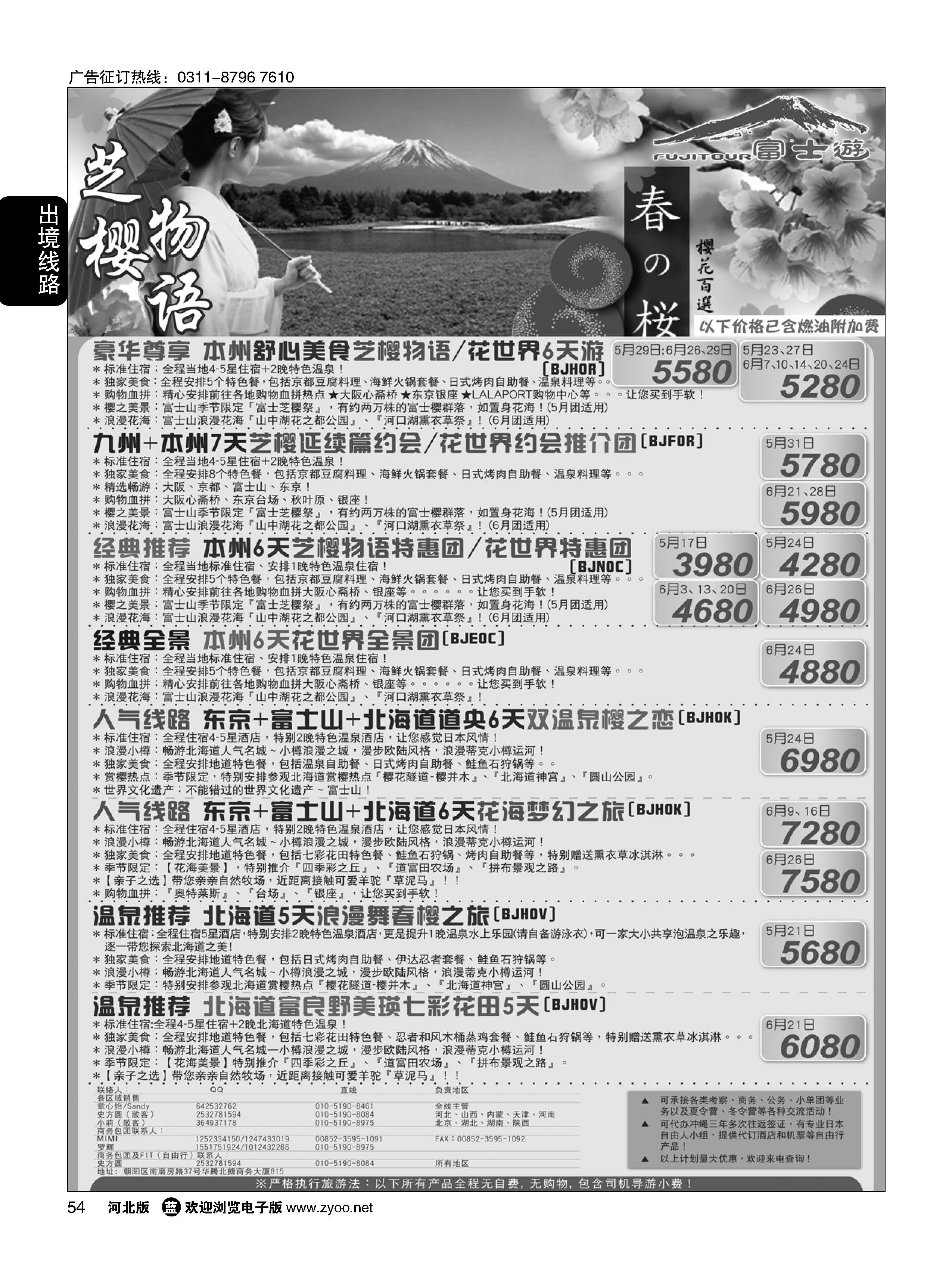 54 富士游