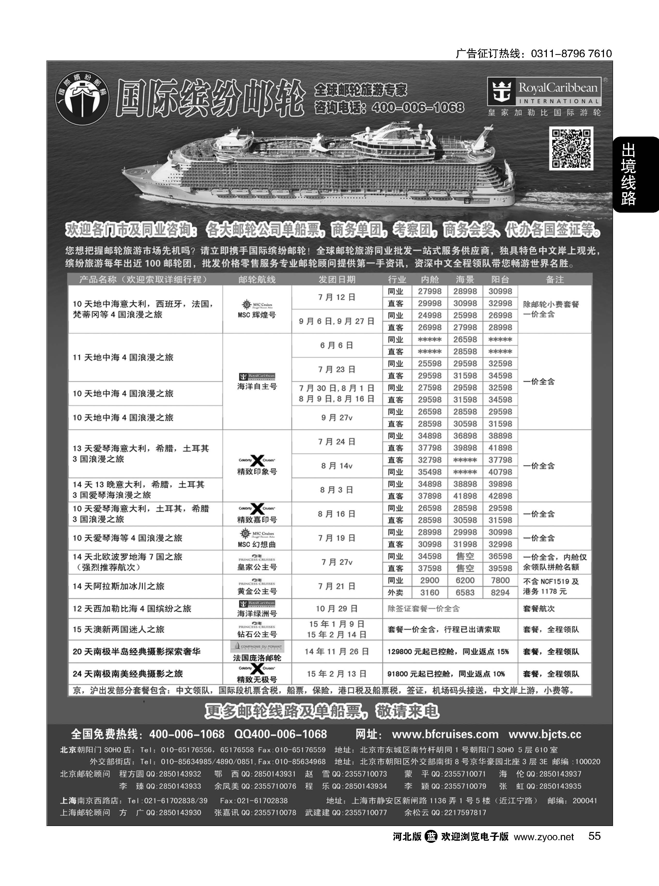 55 邮轮专线-国际缤纷邮轮