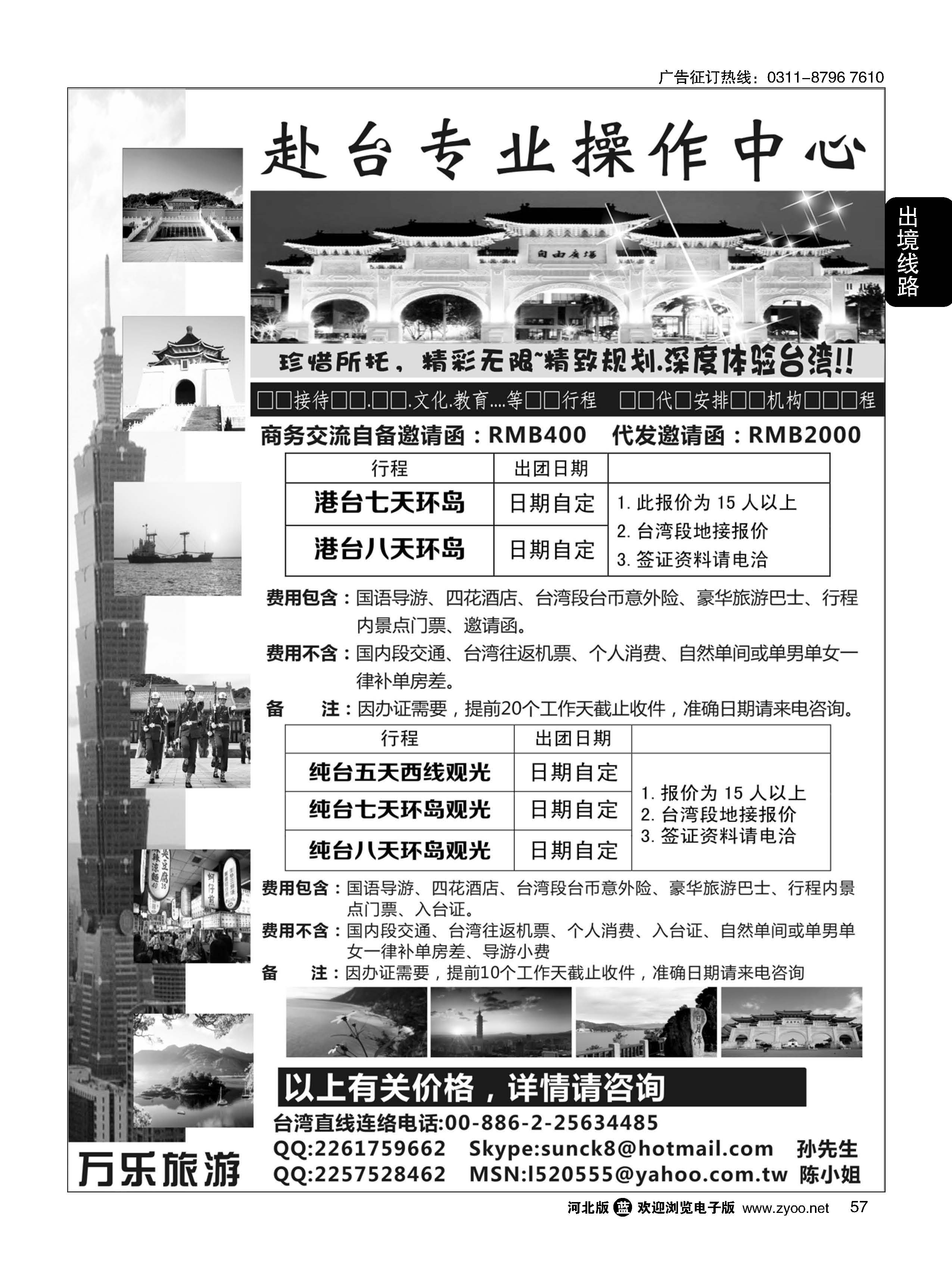 57 台湾万乐旅游