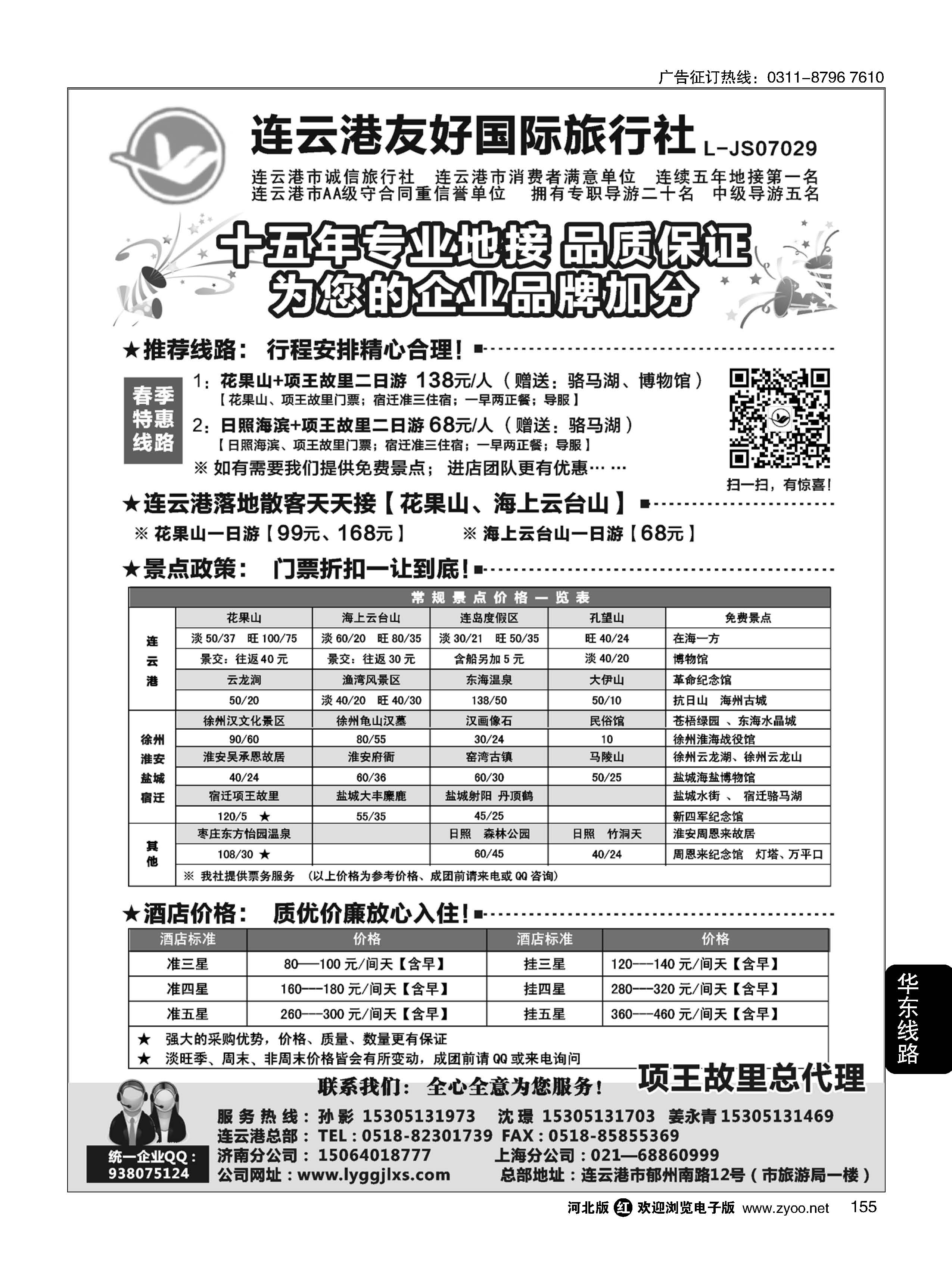 155 连云港友好国际旅行社