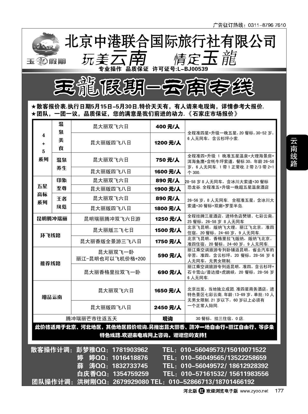 177 玉龙假期·云南专线