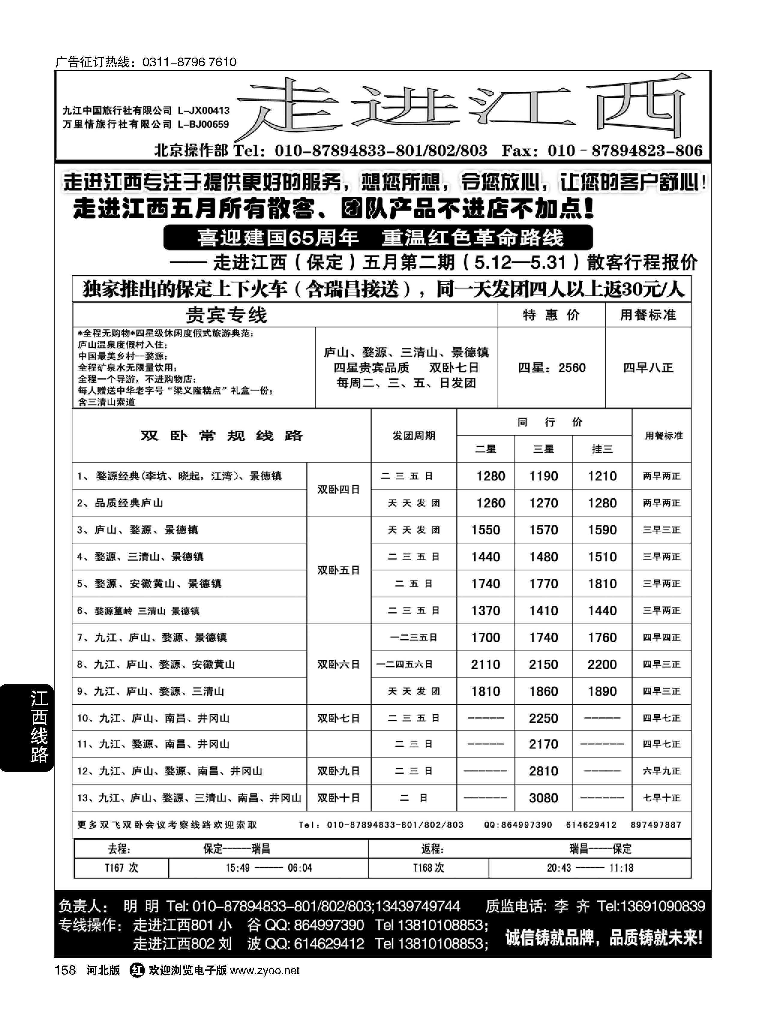 158 走进江西