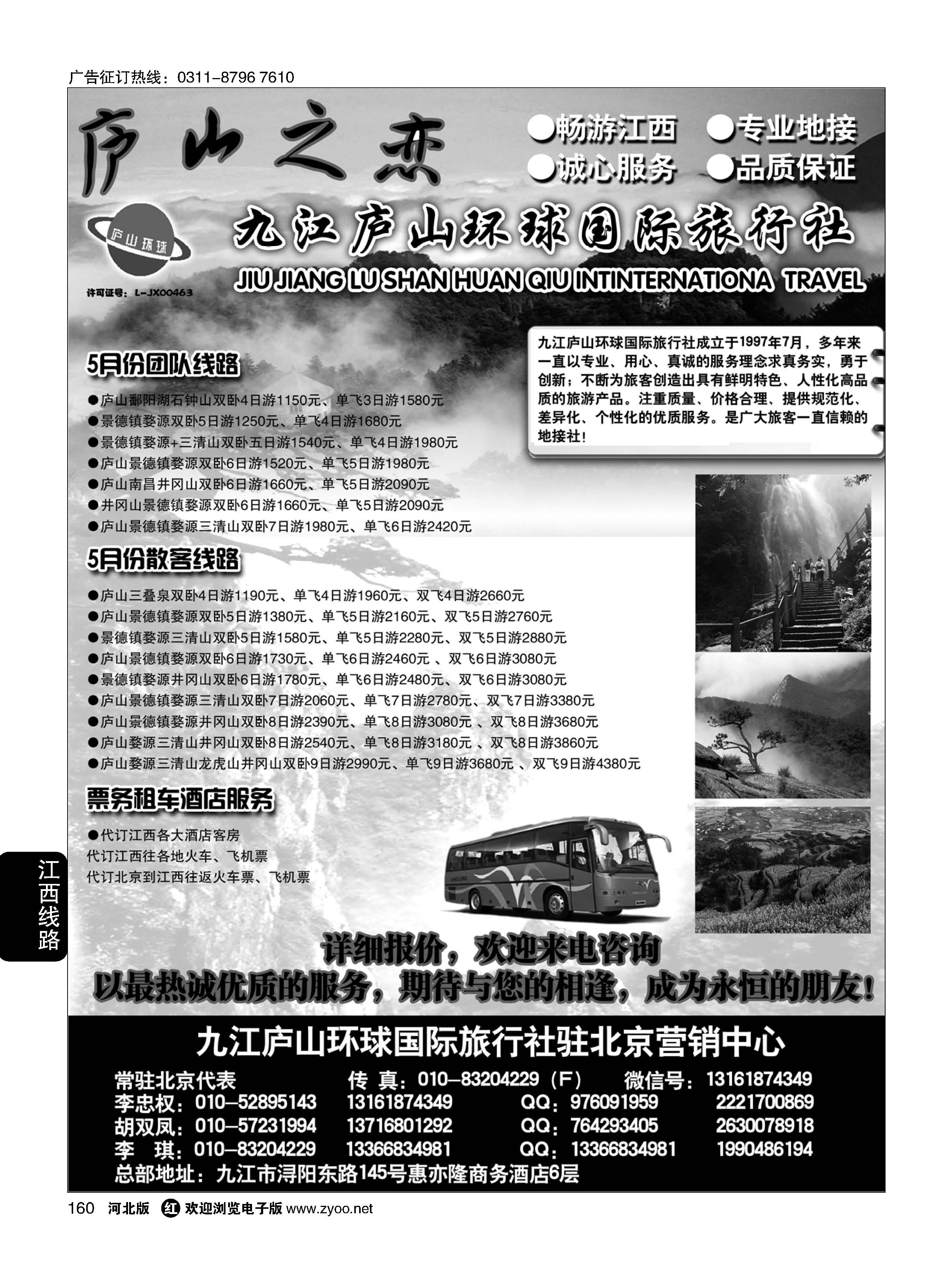 160 庐山之恋-九江庐山环球国际旅行社