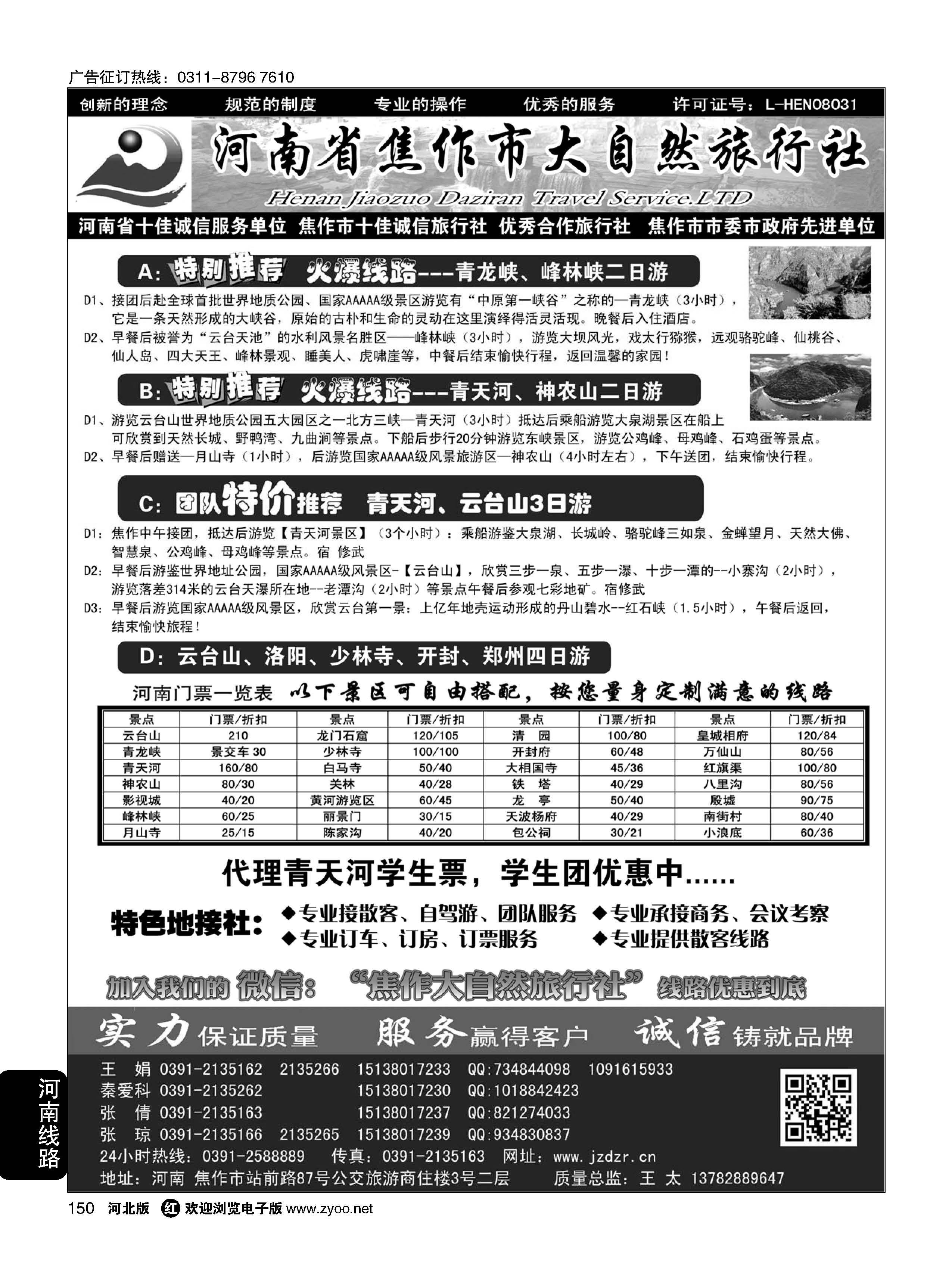 150 焦作大自然旅行社·中原精品线路