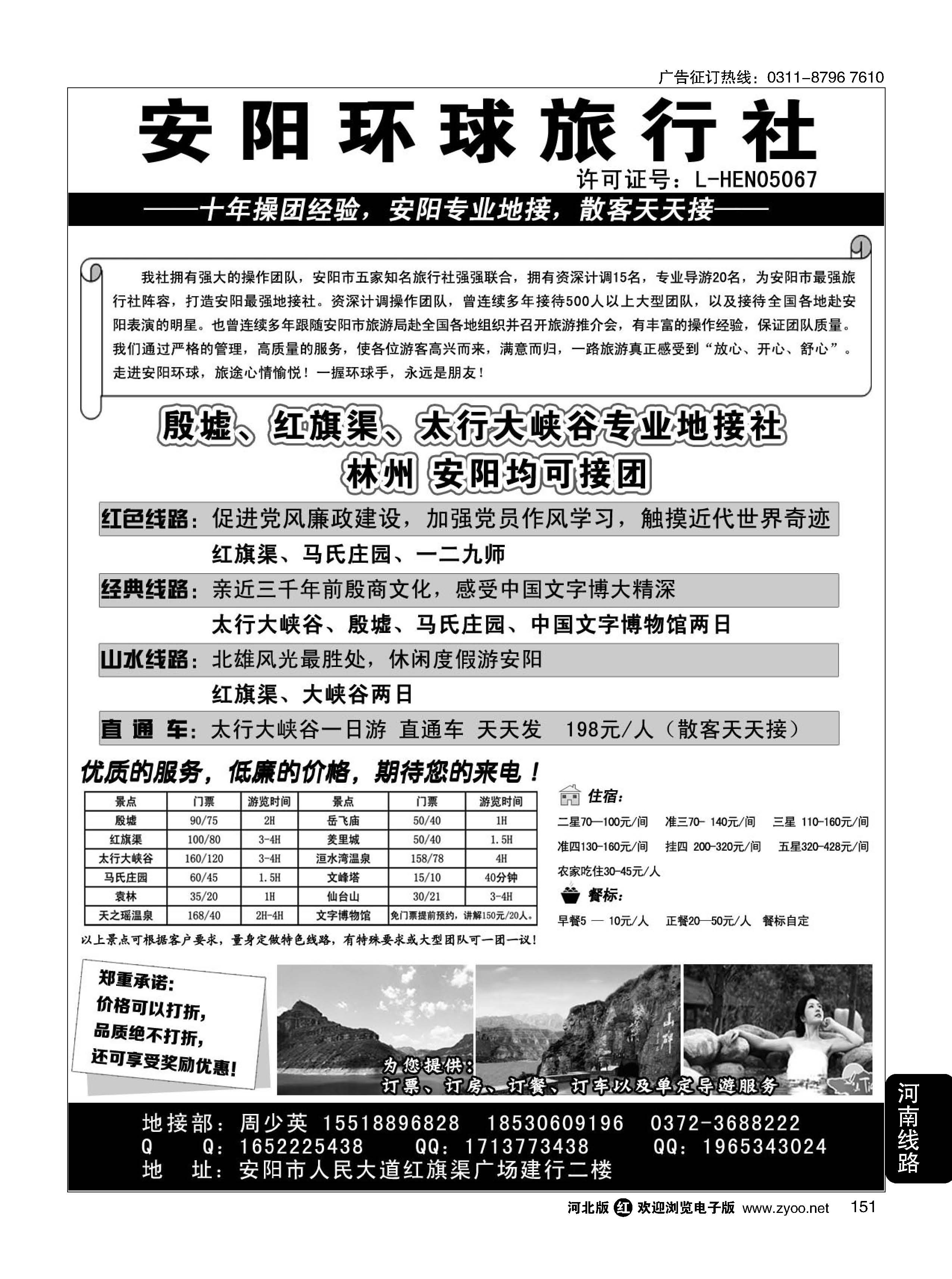 151 安阳环球旅行社