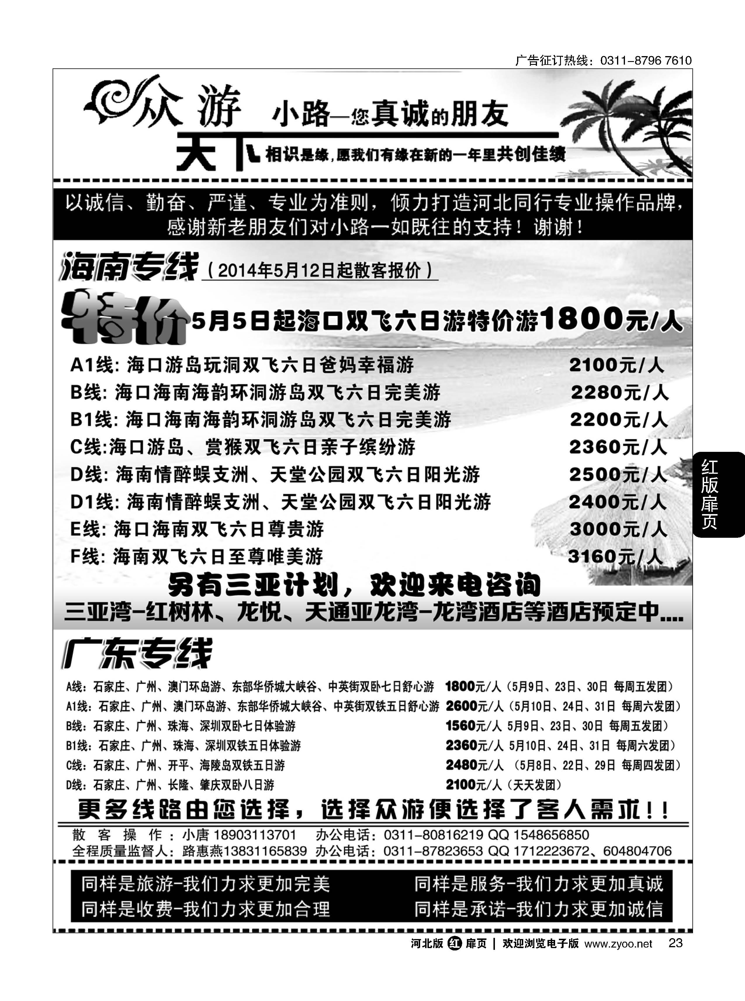 扉23 众游天下·海南专线·广东专线