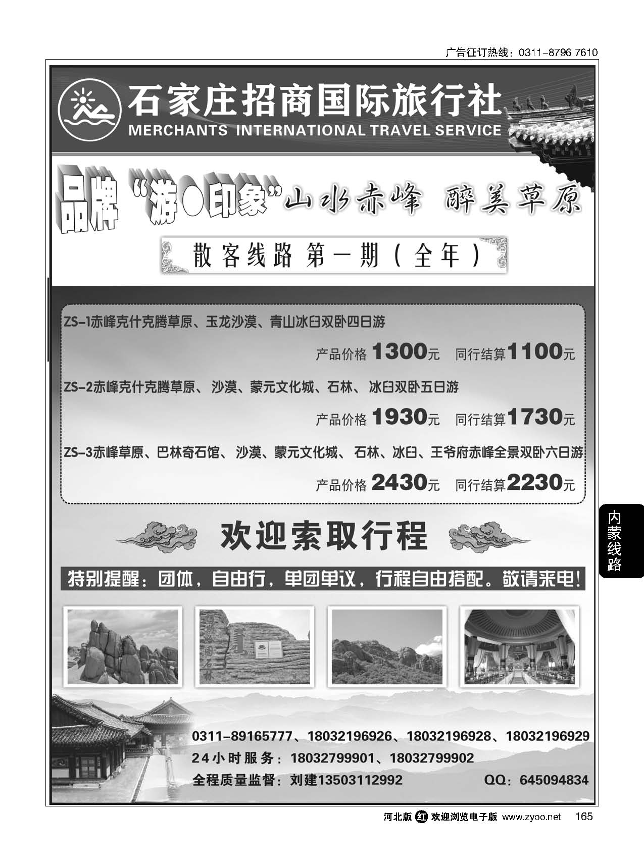 165 石家庄招商国际旅行社-内蒙线路