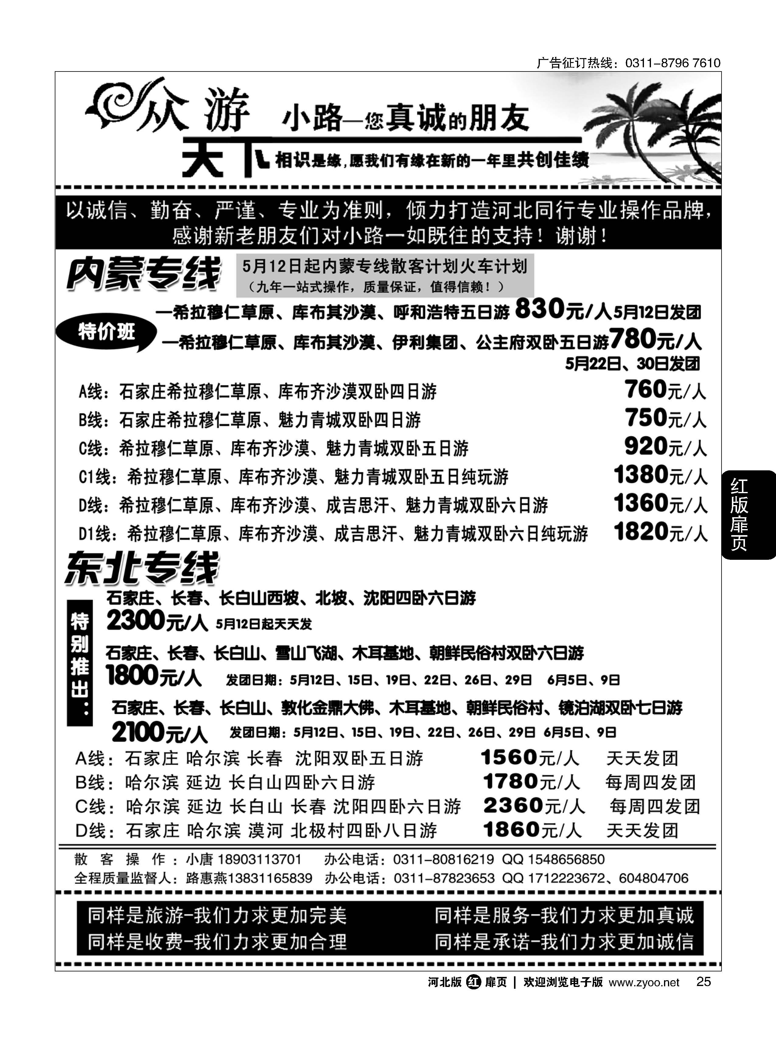 扉25 众游天下·东北专线·内蒙专线