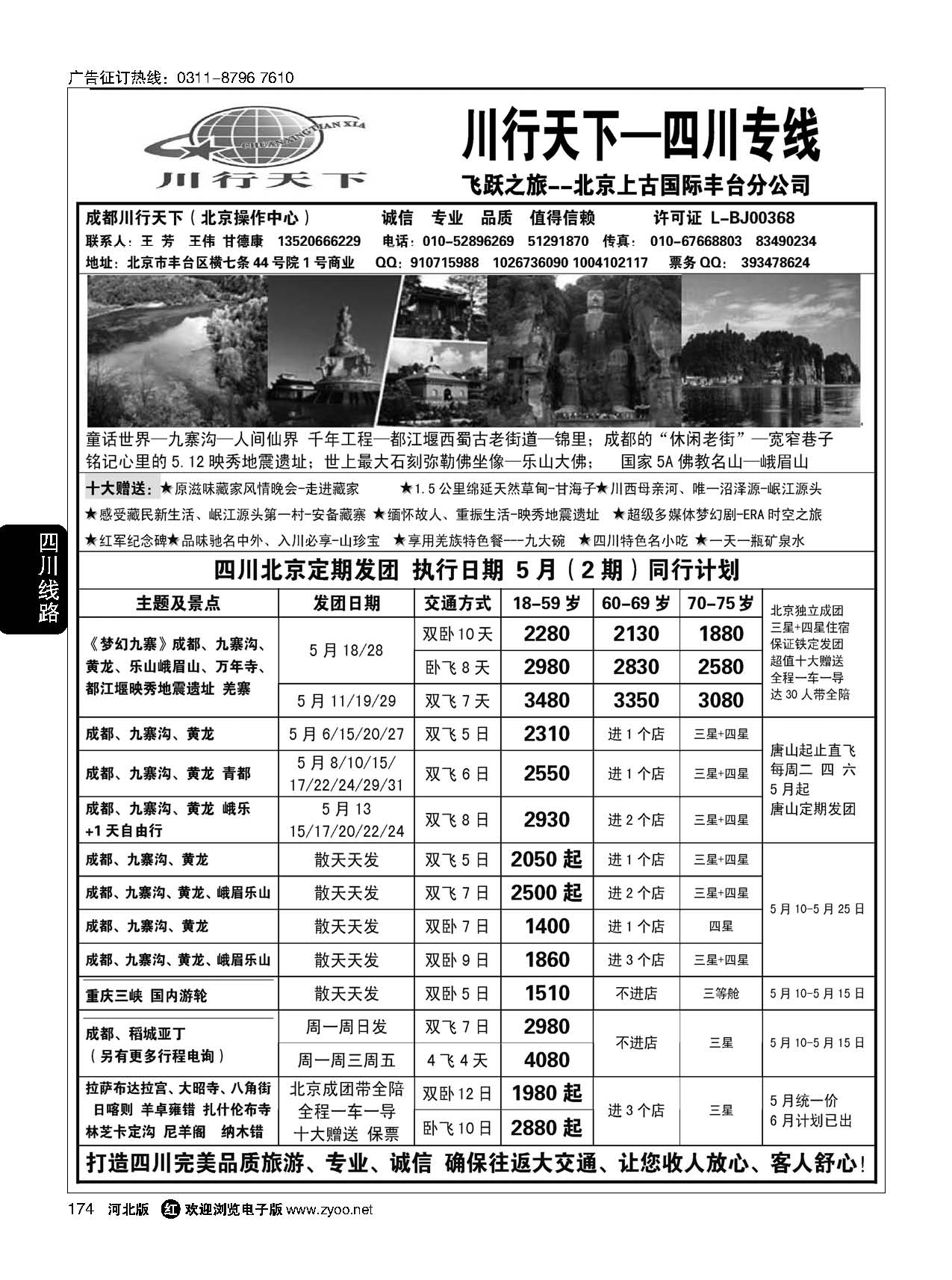 174 川行天下—川藏专线