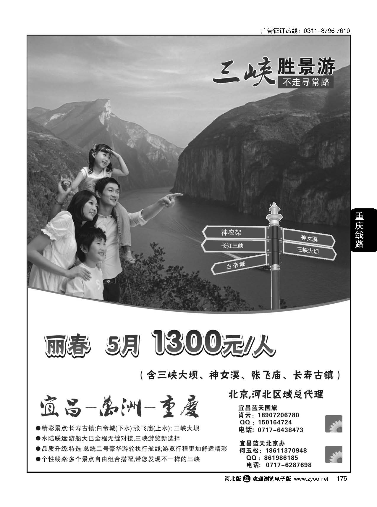 175 长江三峡涉外豪华游轮总统二号华北区总代理