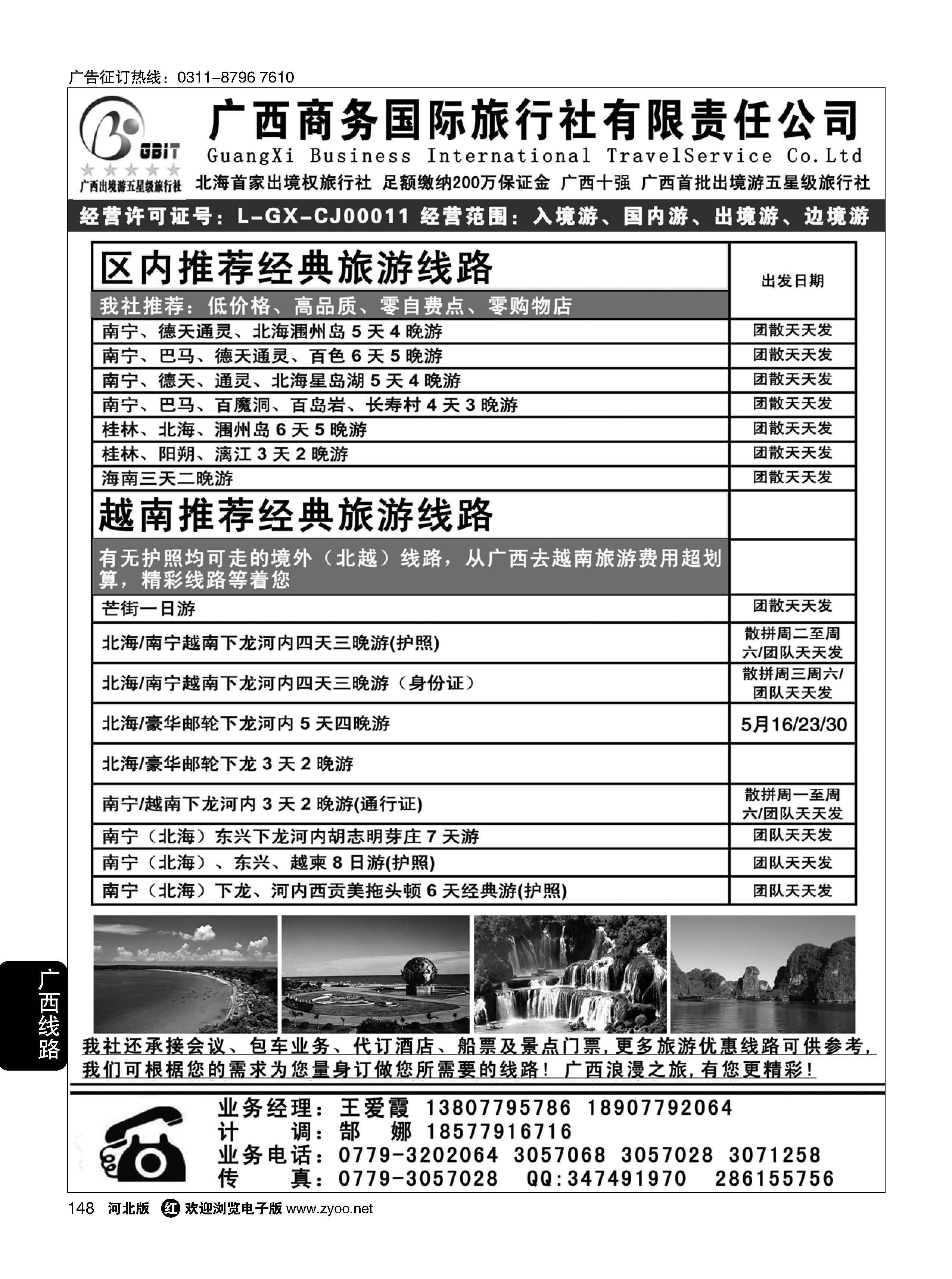 148 广西商务国际旅行社