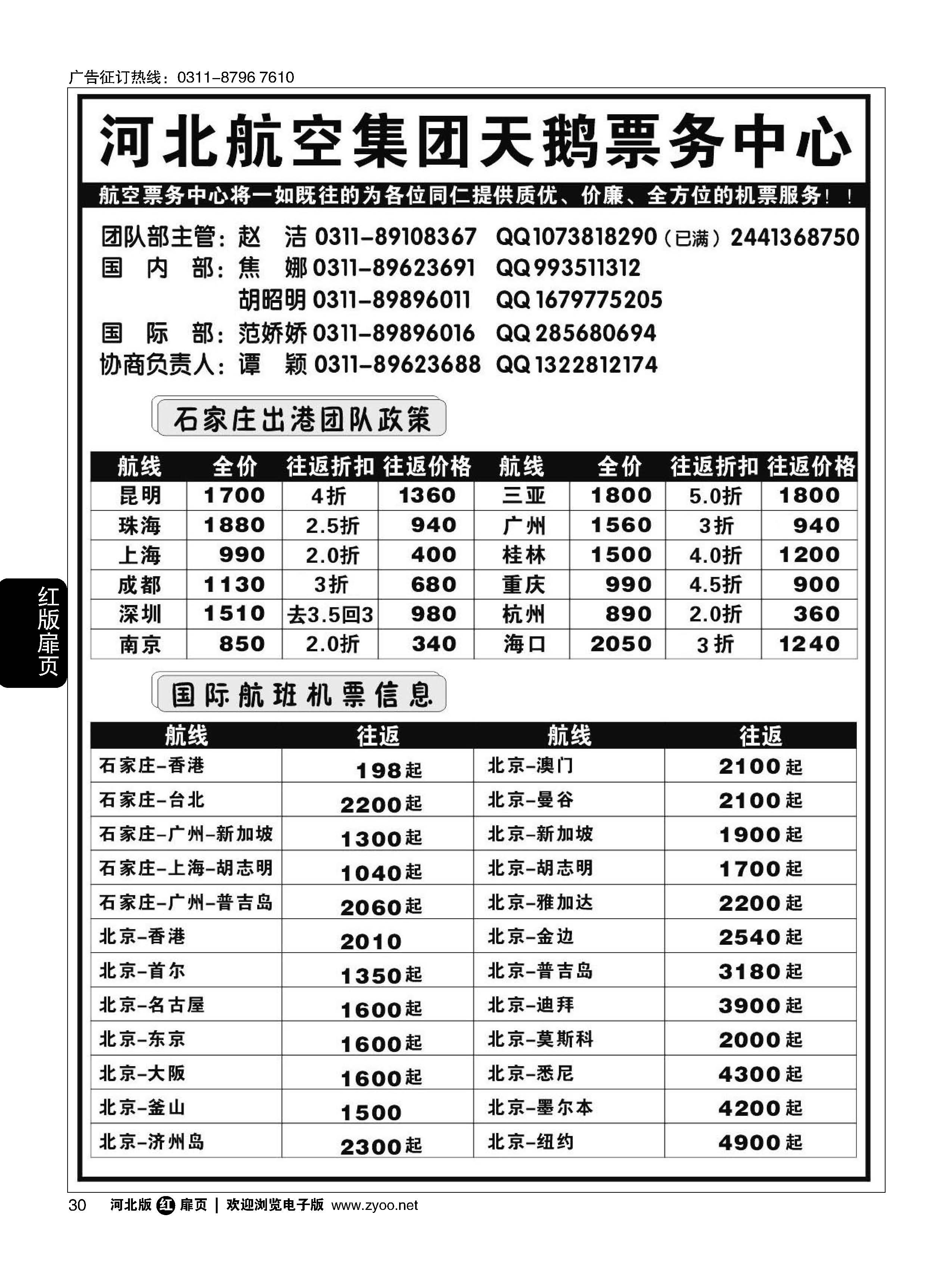 红版扉30 河北航空集团天鹅票务中心