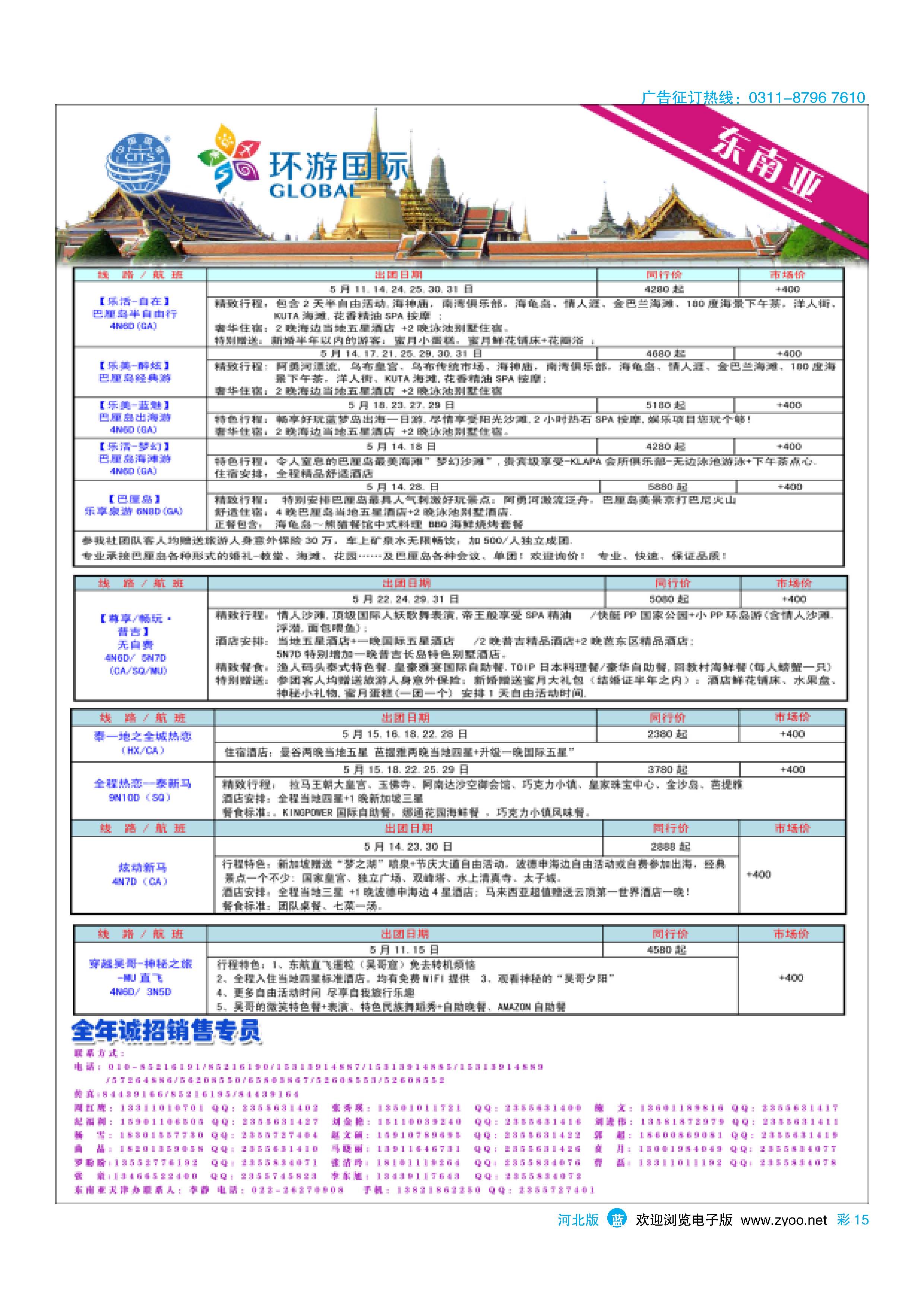 蓝版彩15 北京中国国际旅行社有限公司·环游国际·东南亚海岛一手批发