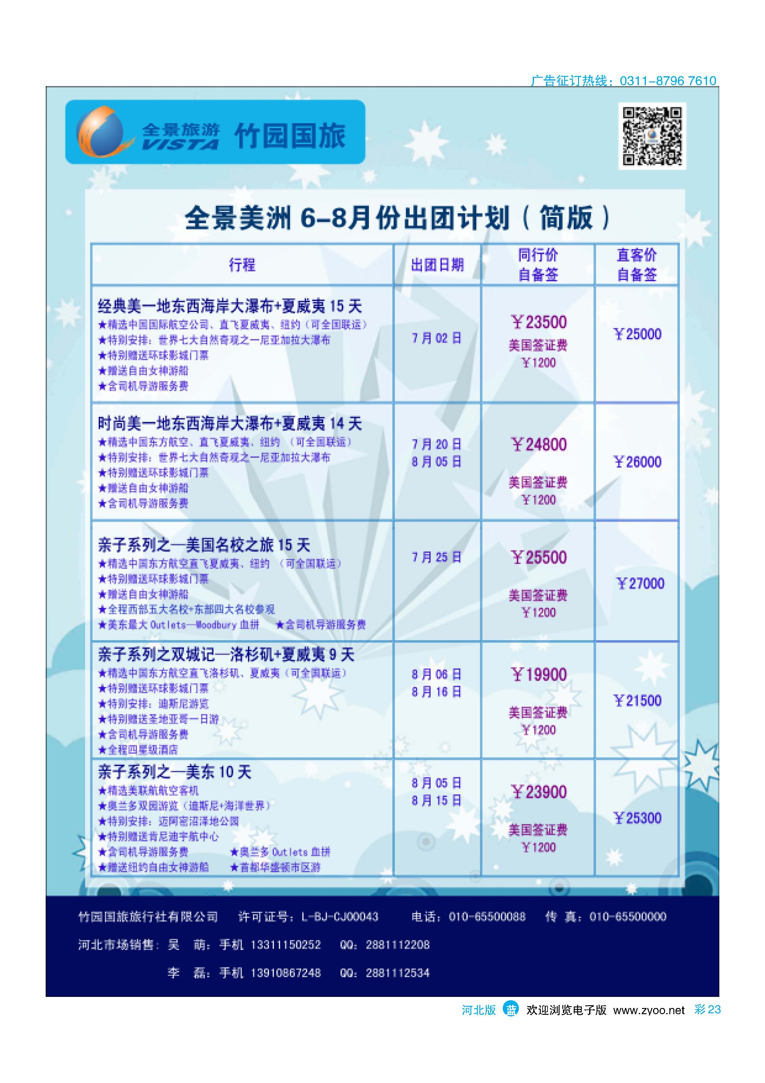 蓝版彩23 竹园国旅·全景旅游