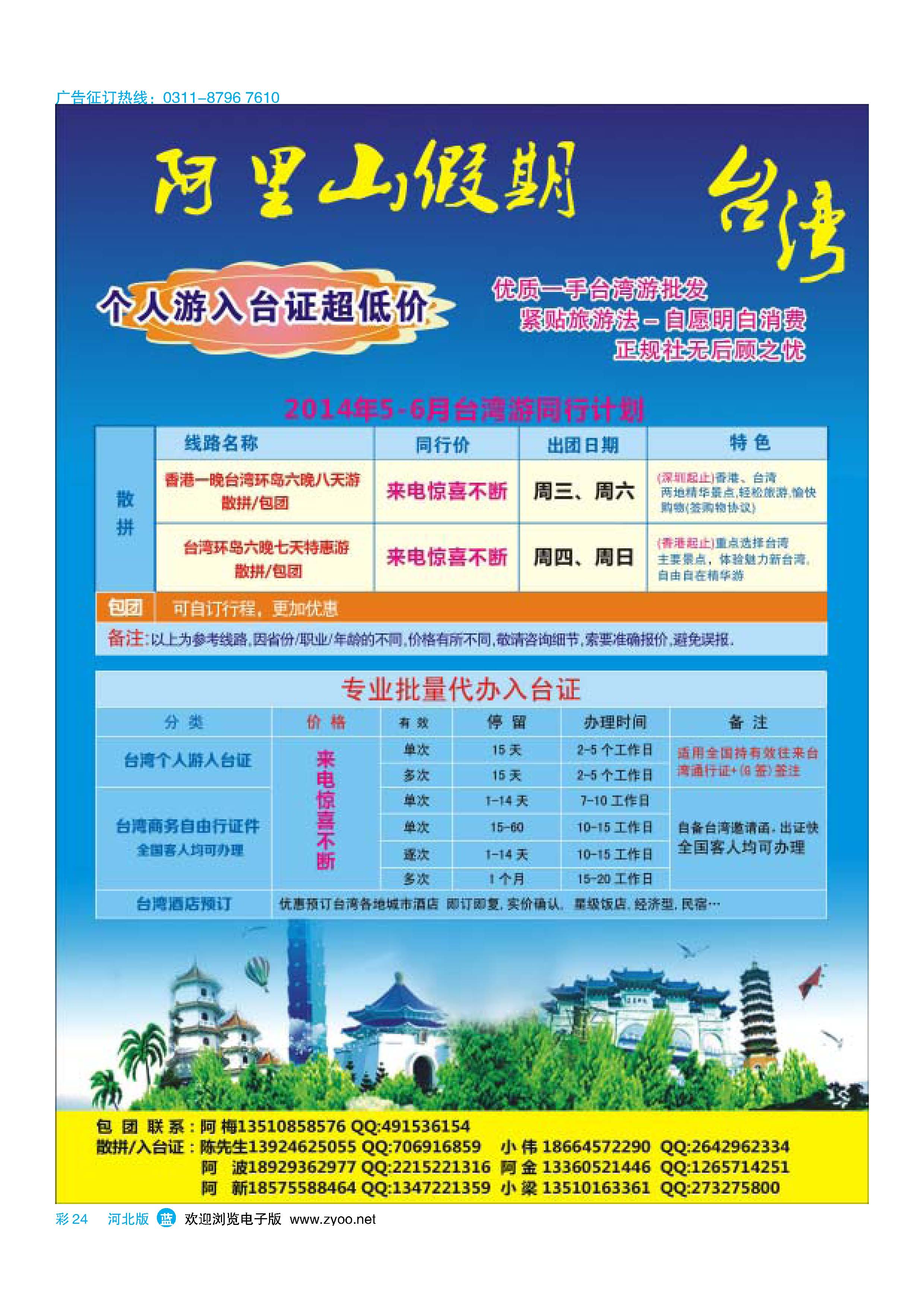 蓝版彩24 阿里山假期-台湾专线