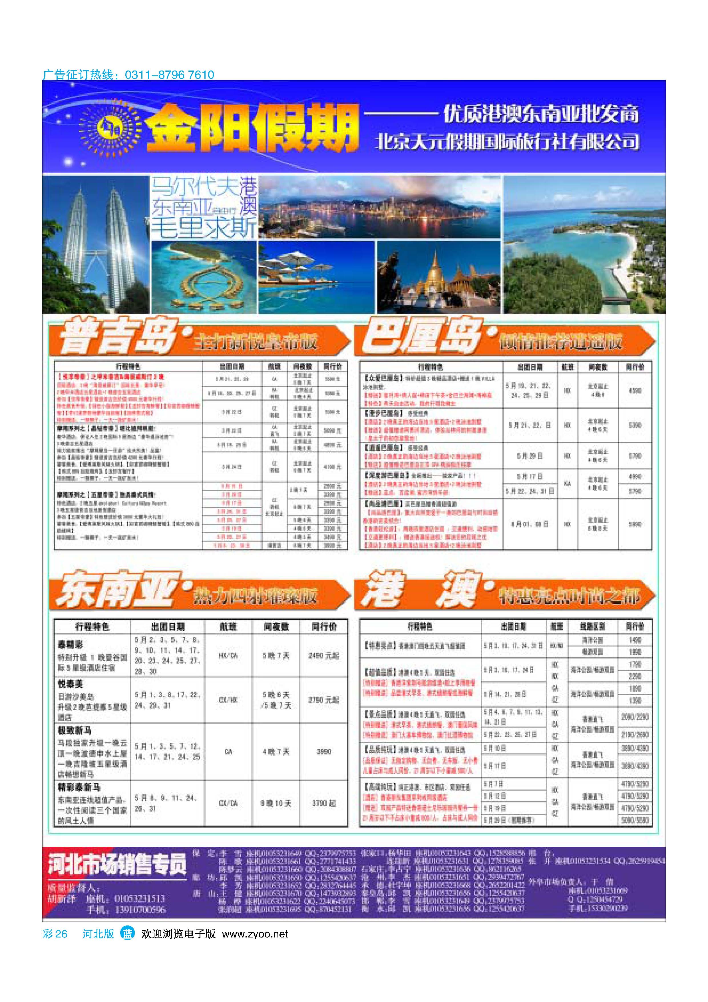 蓝版彩26 北京天元假期国际旅行社·金阳假期