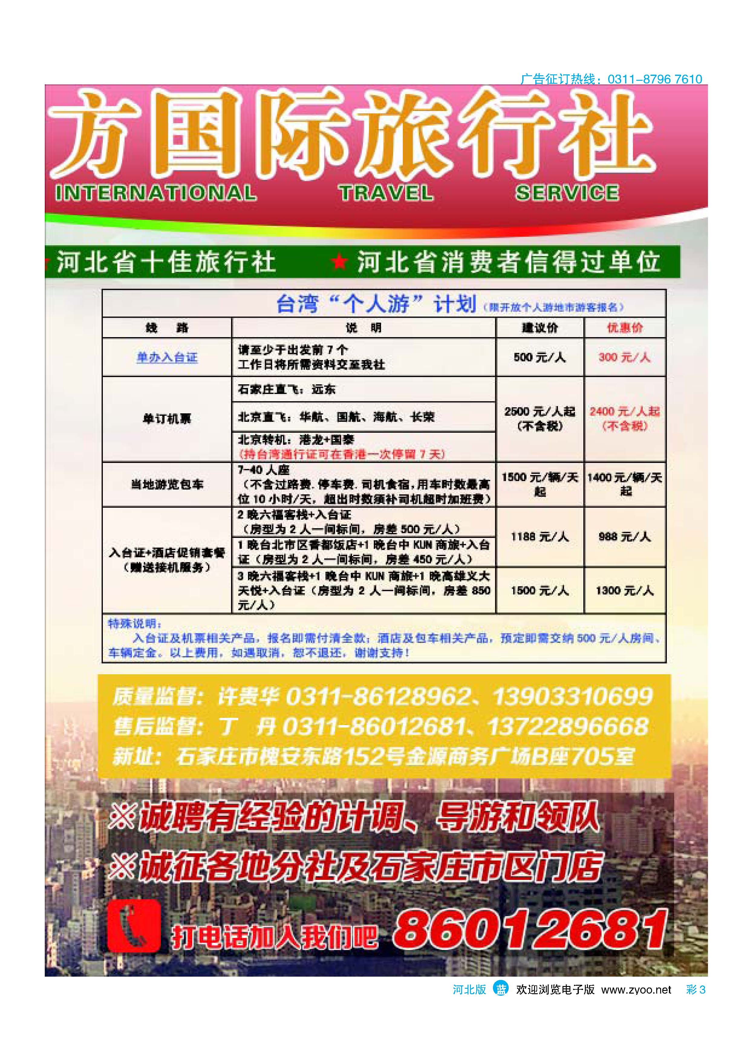 蓝版彩3 河北省东方国际旅行社