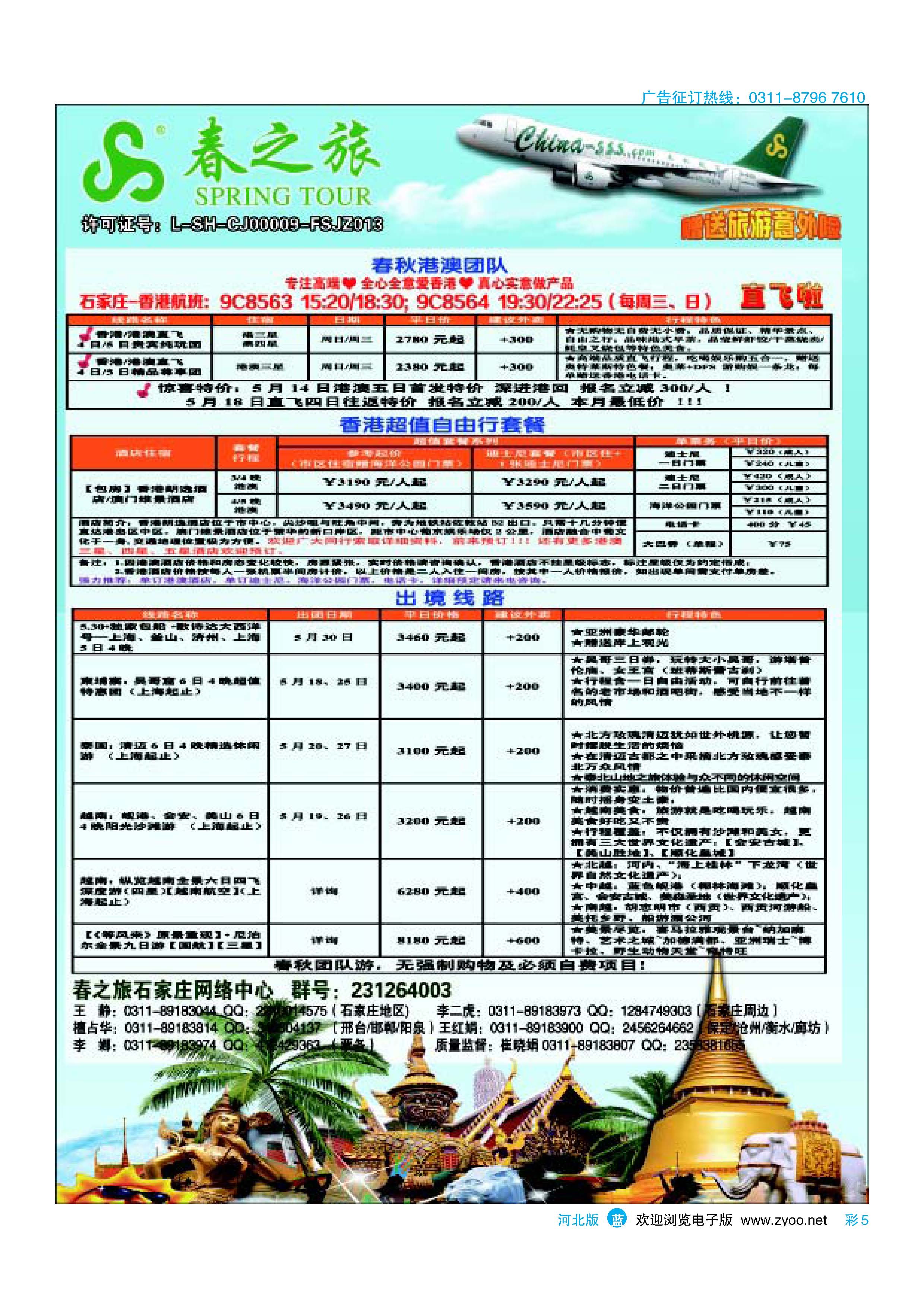 蓝版彩5 石家庄春秋旅游·港澳游·出境游