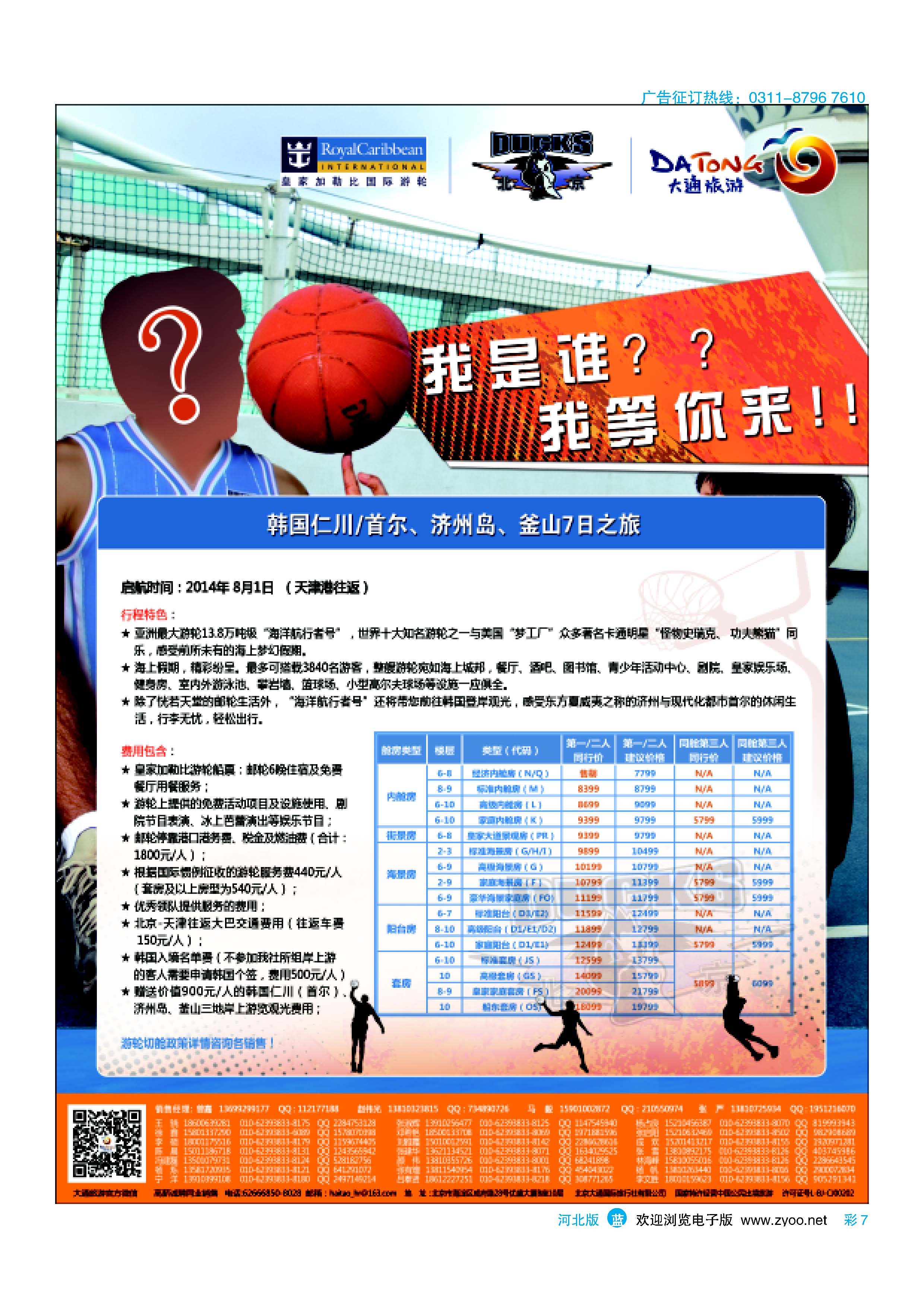 蓝版彩7 大通旅游